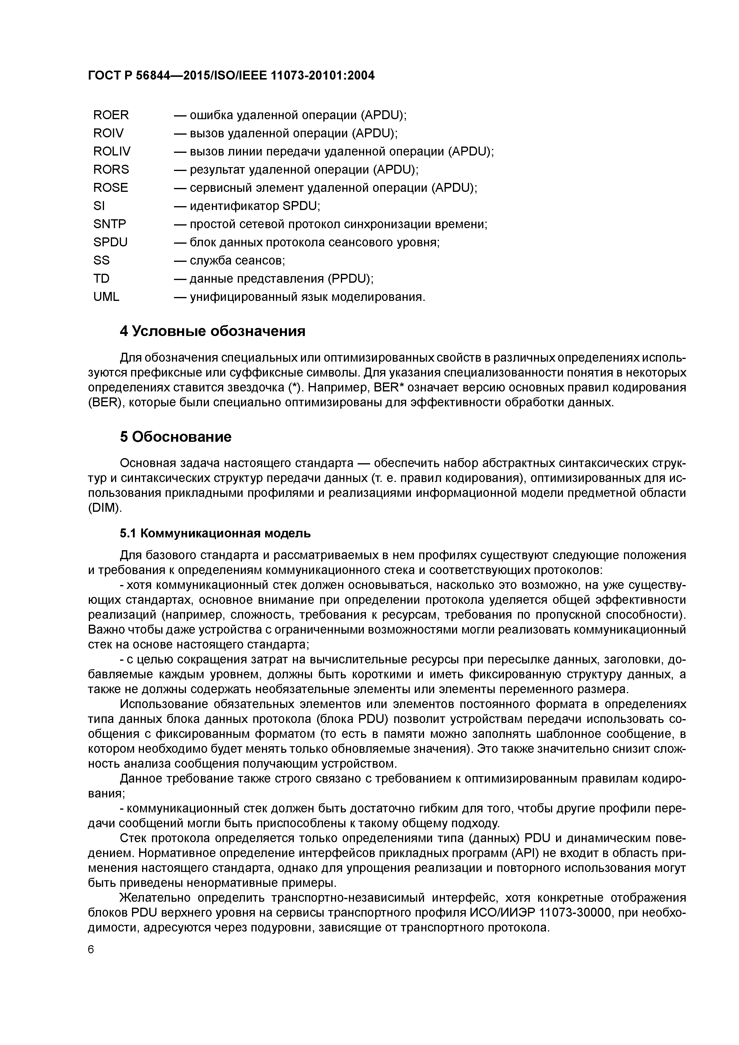 ГОСТ Р 56844-2015