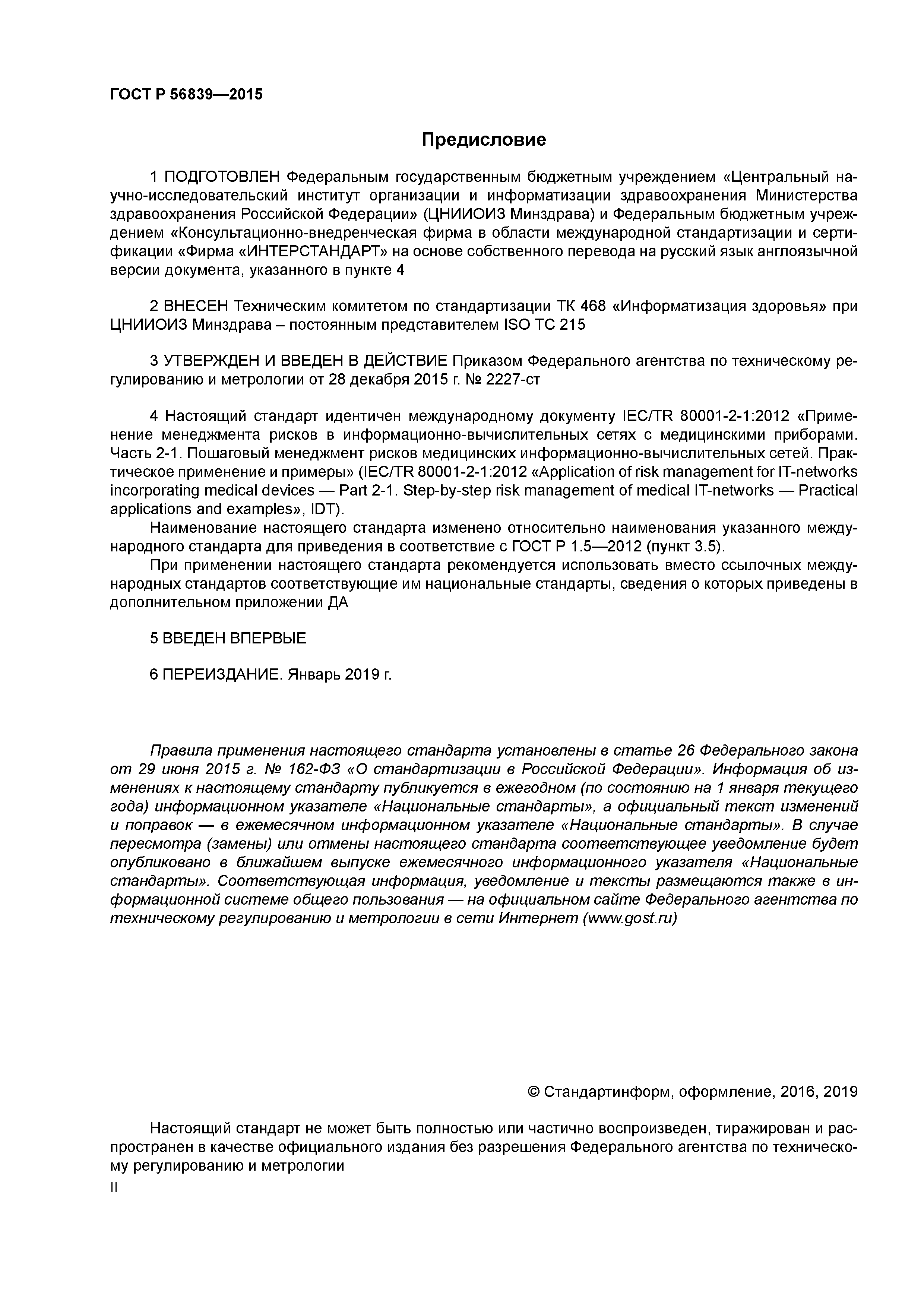 ГОСТ Р 56839-2015