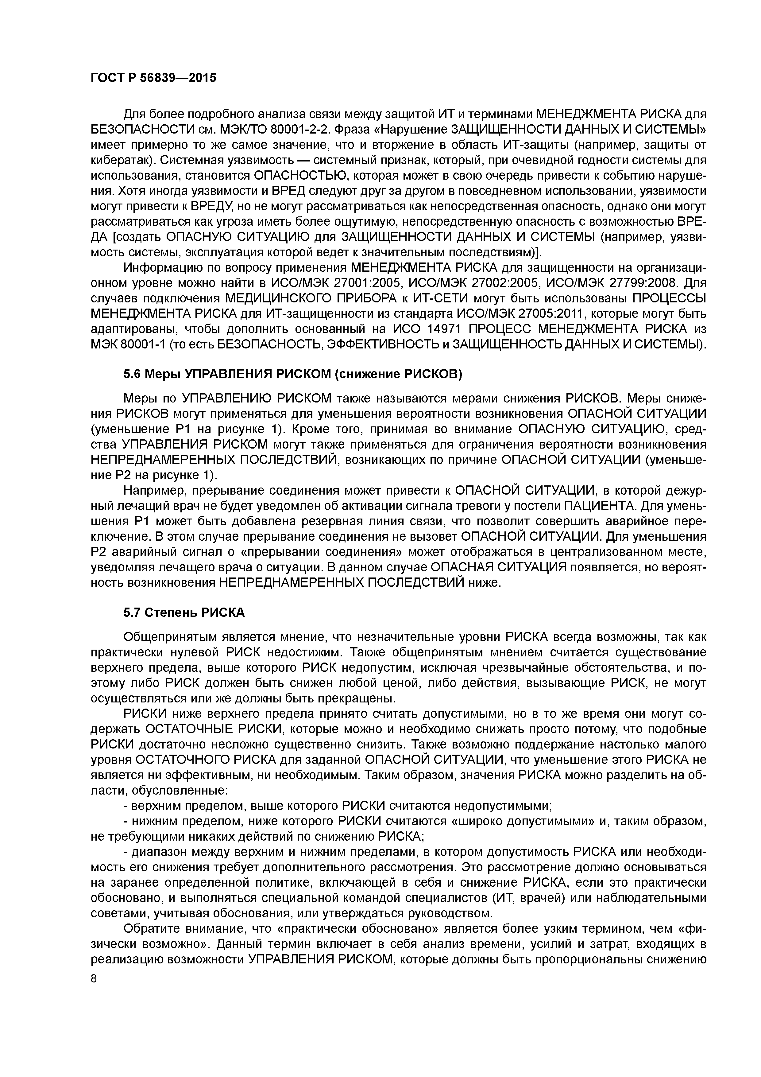 ГОСТ Р 56839-2015