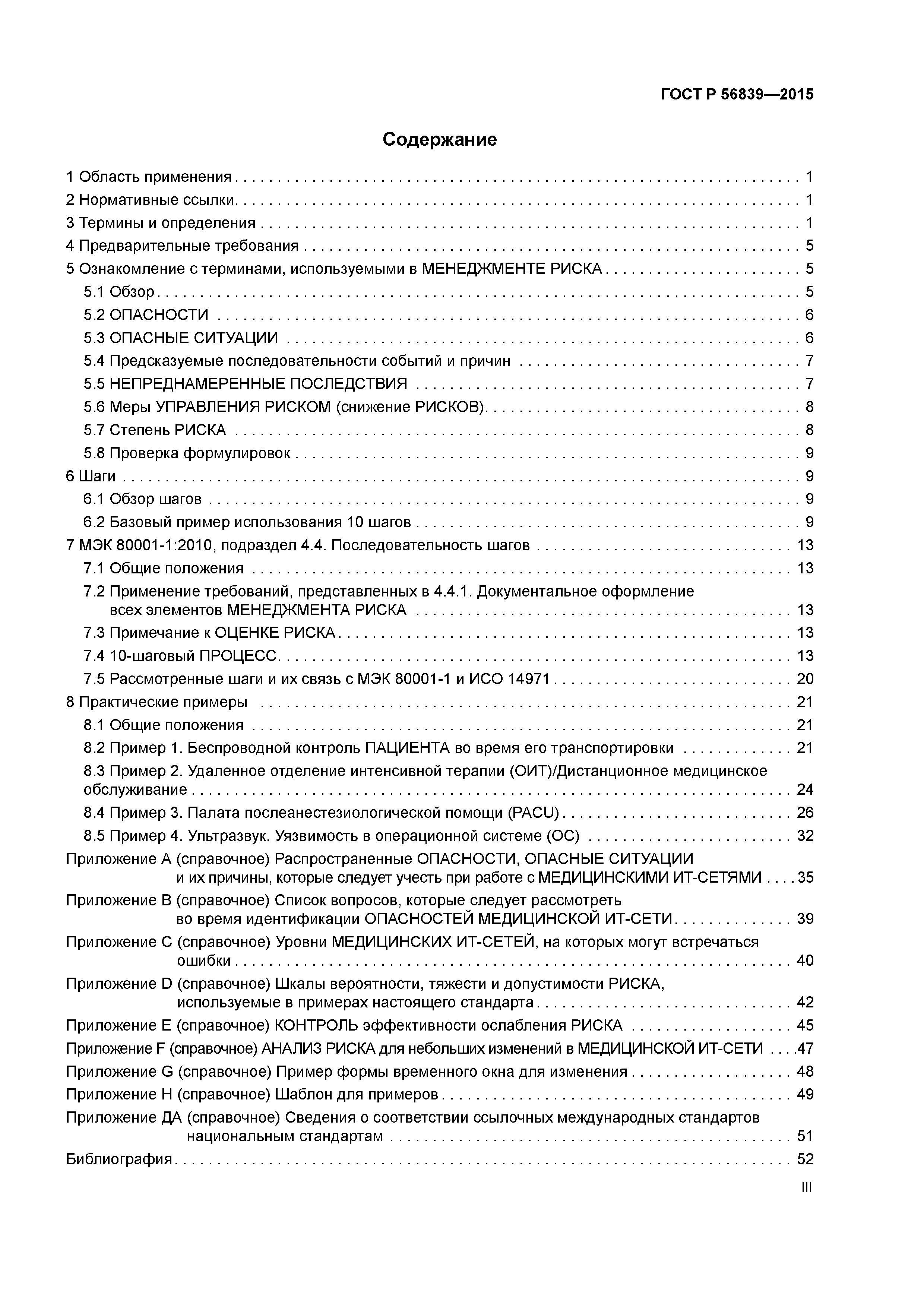 ГОСТ Р 56839-2015