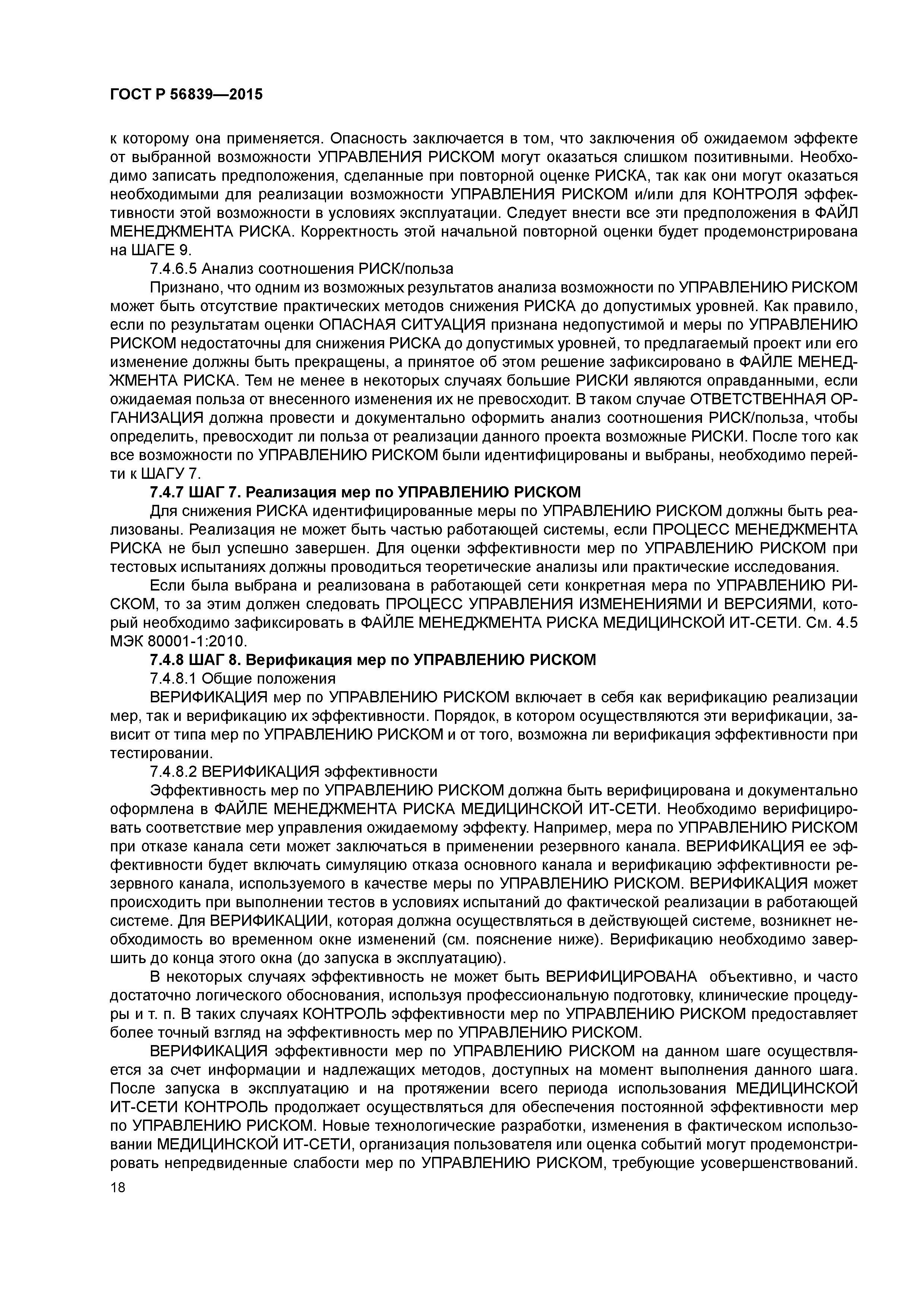 ГОСТ Р 56839-2015