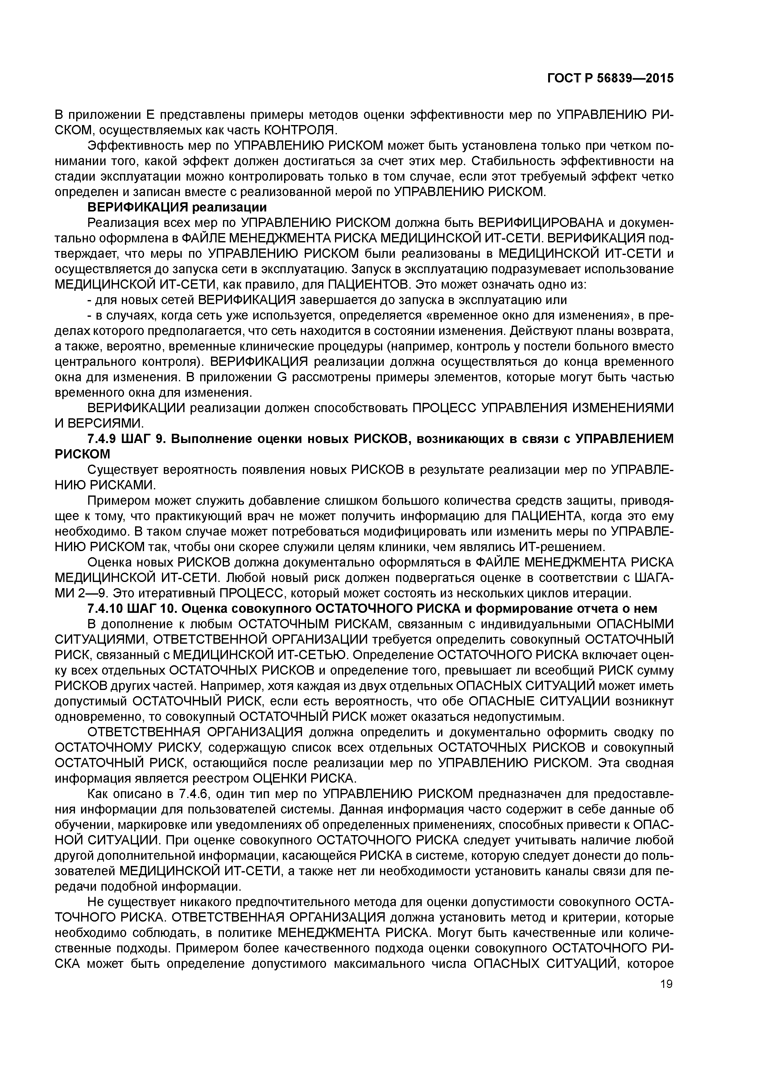 ГОСТ Р 56839-2015