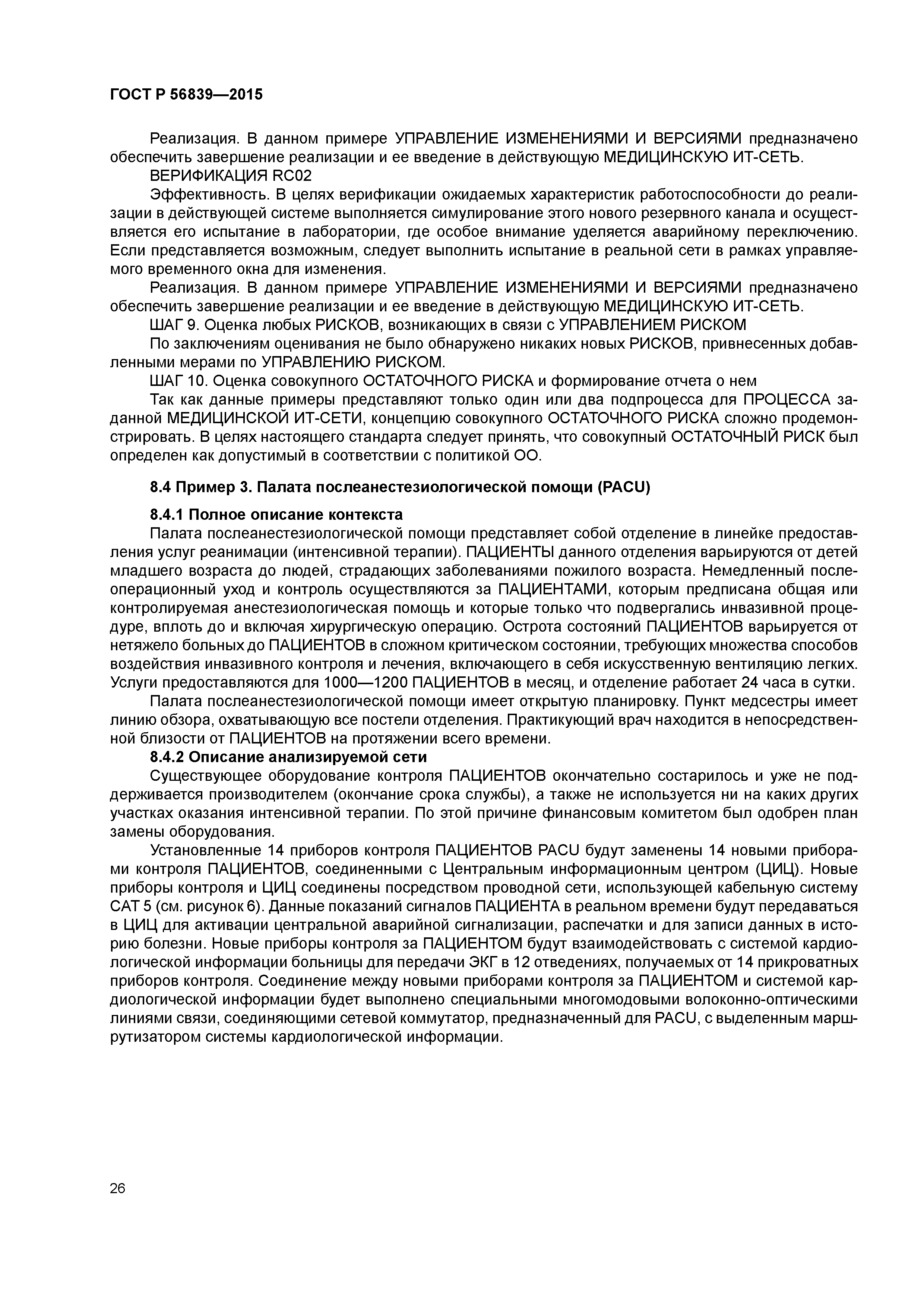 ГОСТ Р 56839-2015