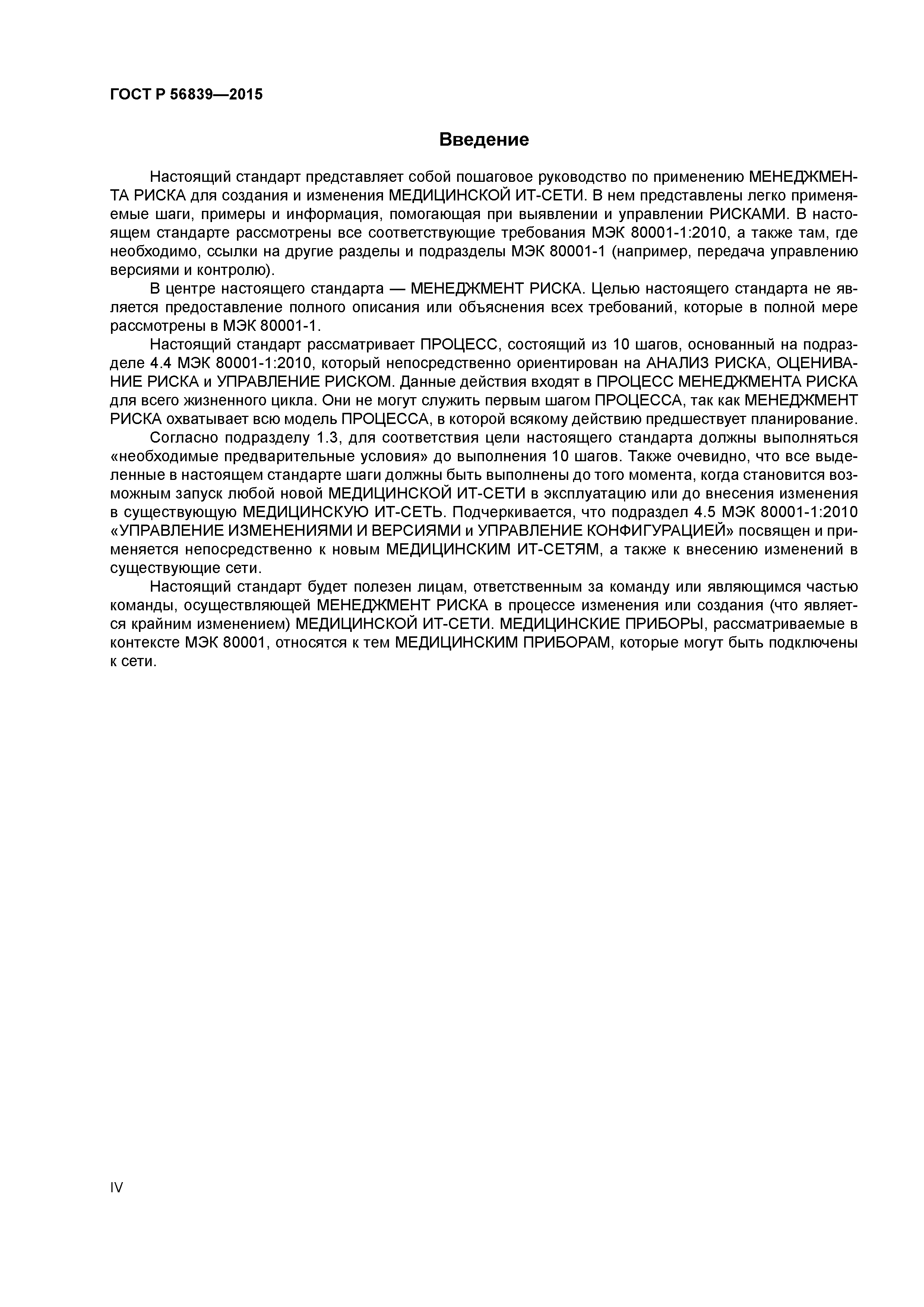 ГОСТ Р 56839-2015