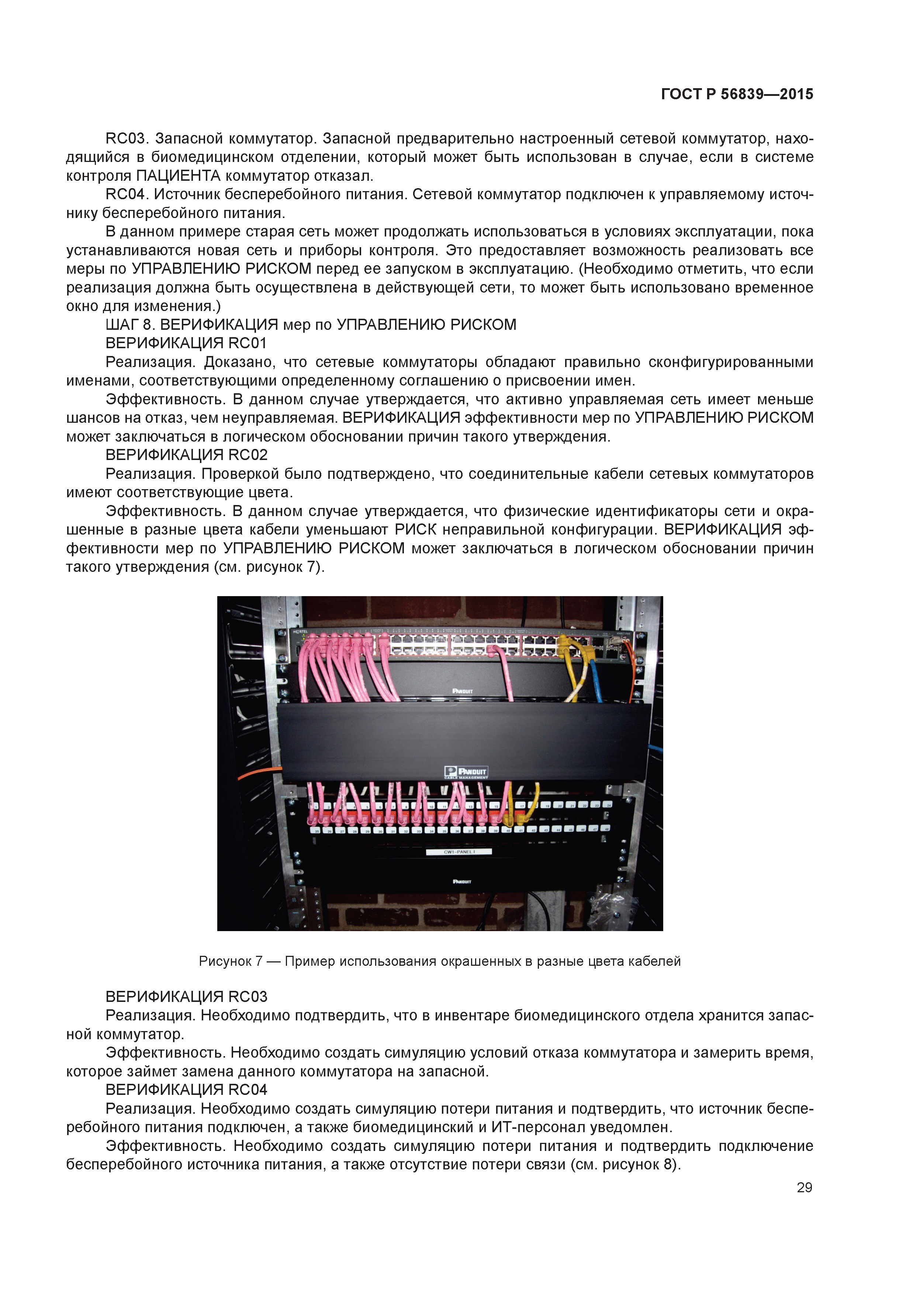 ГОСТ Р 56839-2015