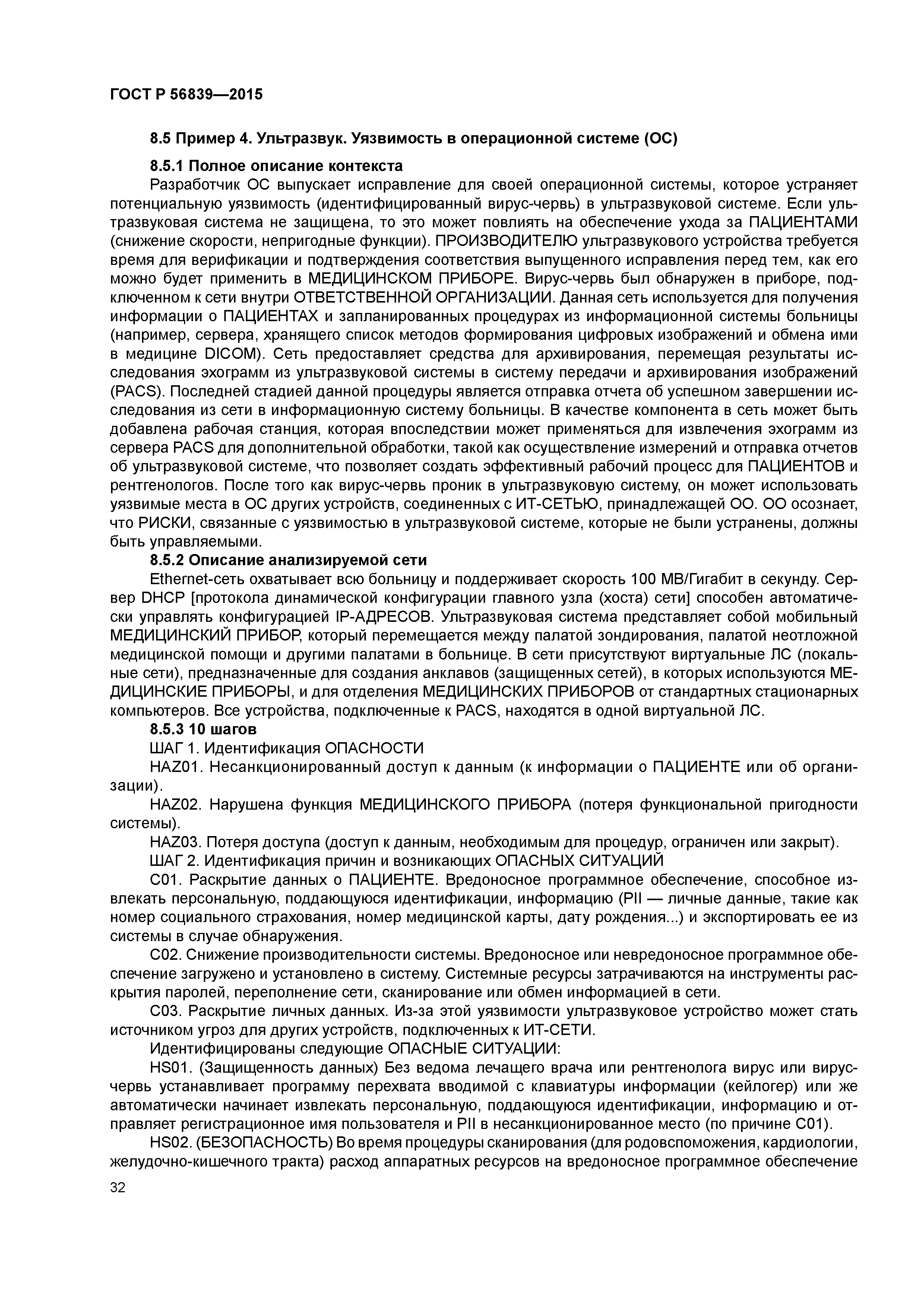 ГОСТ Р 56839-2015