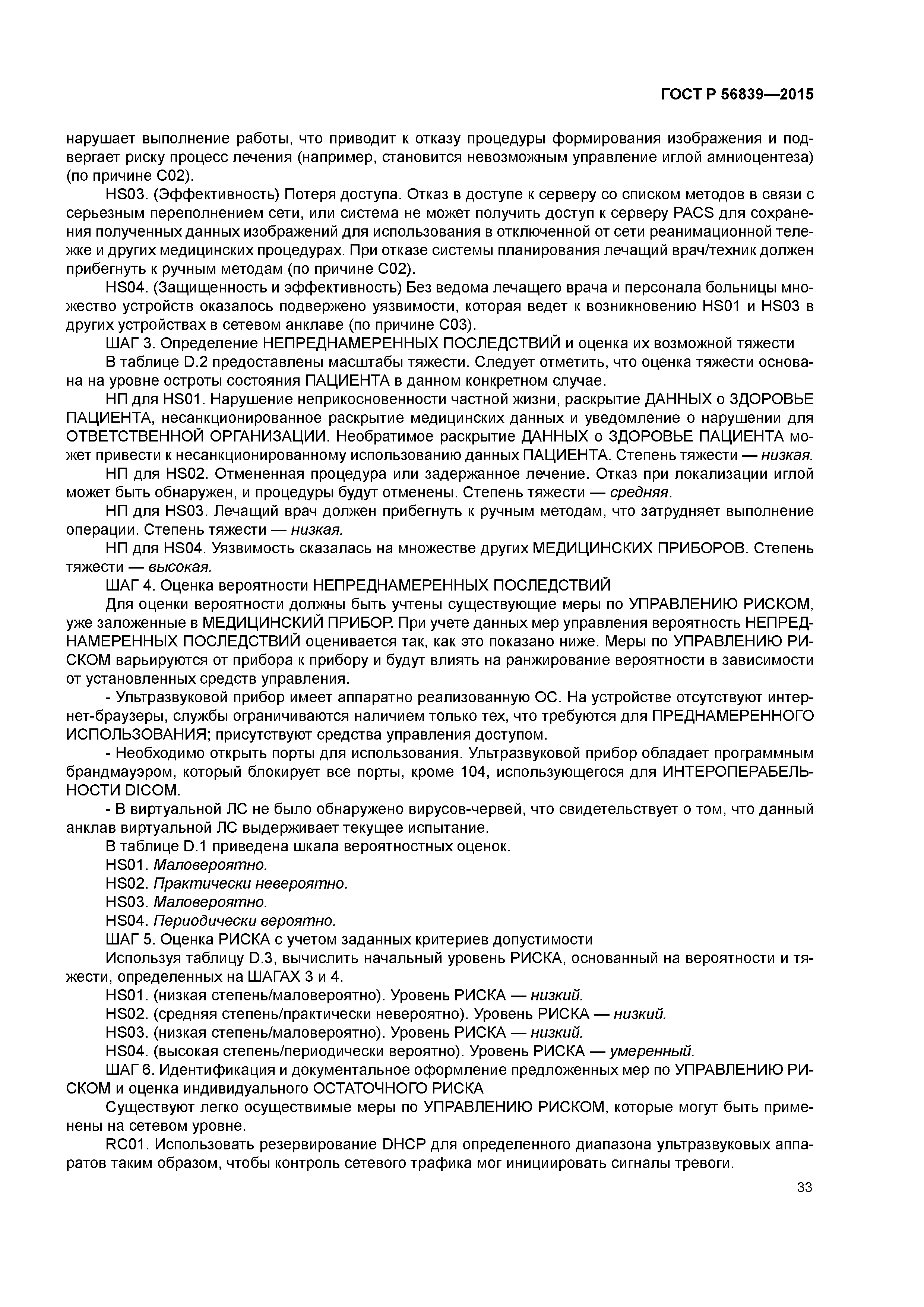 ГОСТ Р 56839-2015