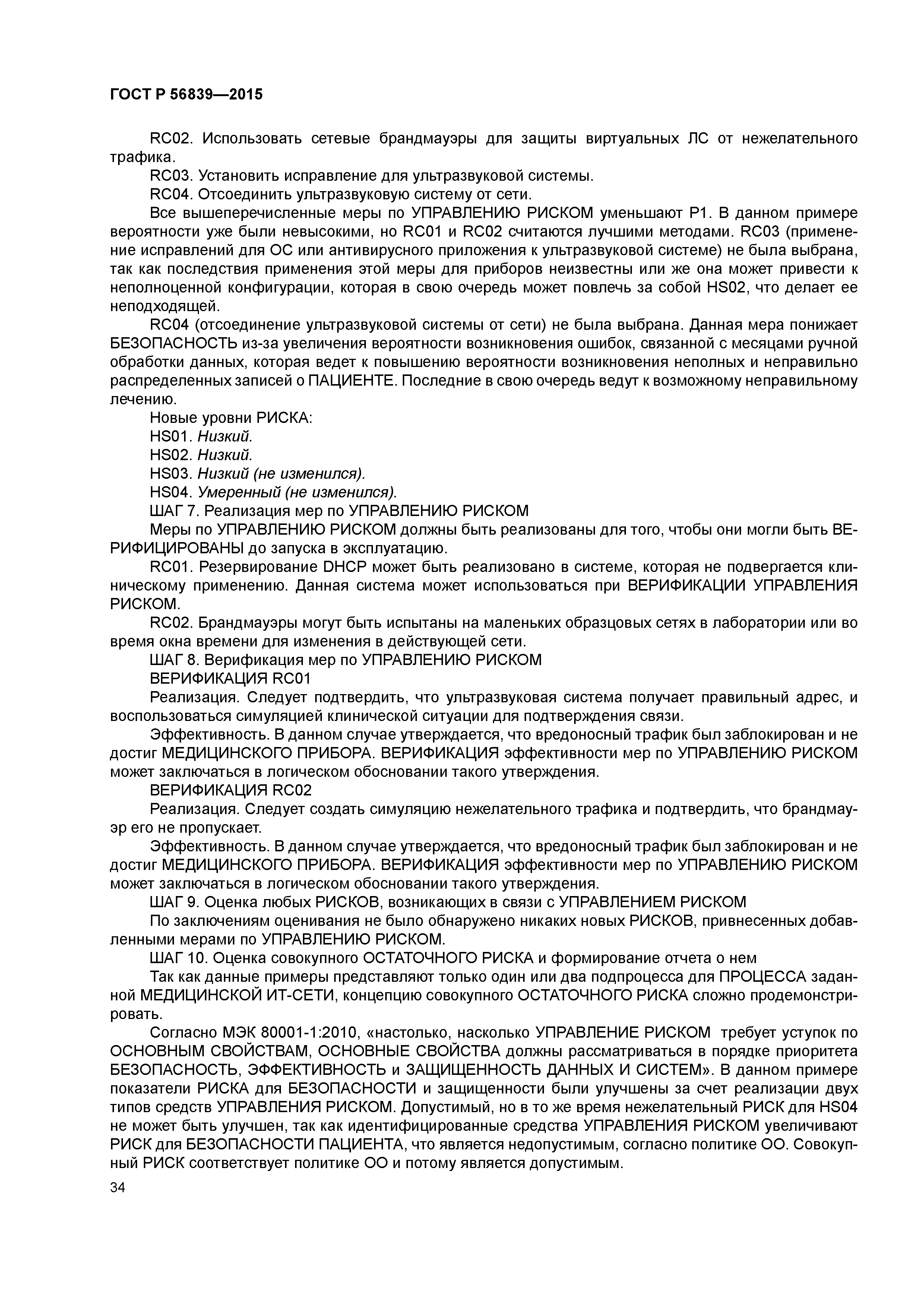 ГОСТ Р 56839-2015