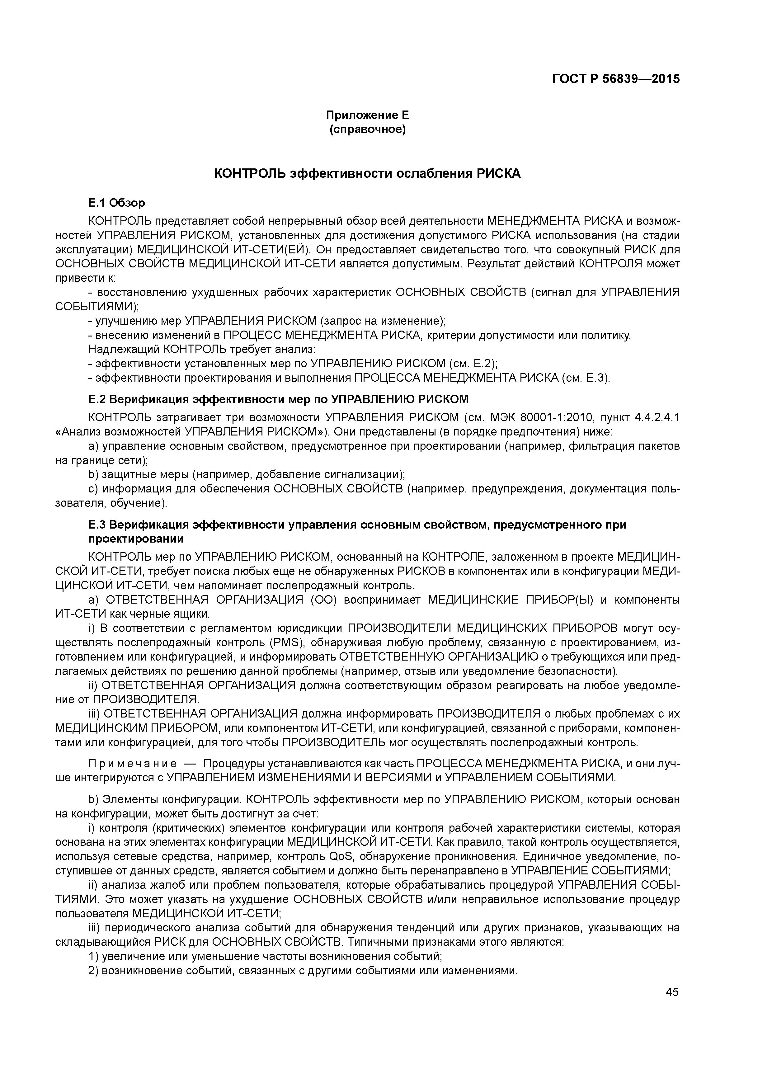 ГОСТ Р 56839-2015