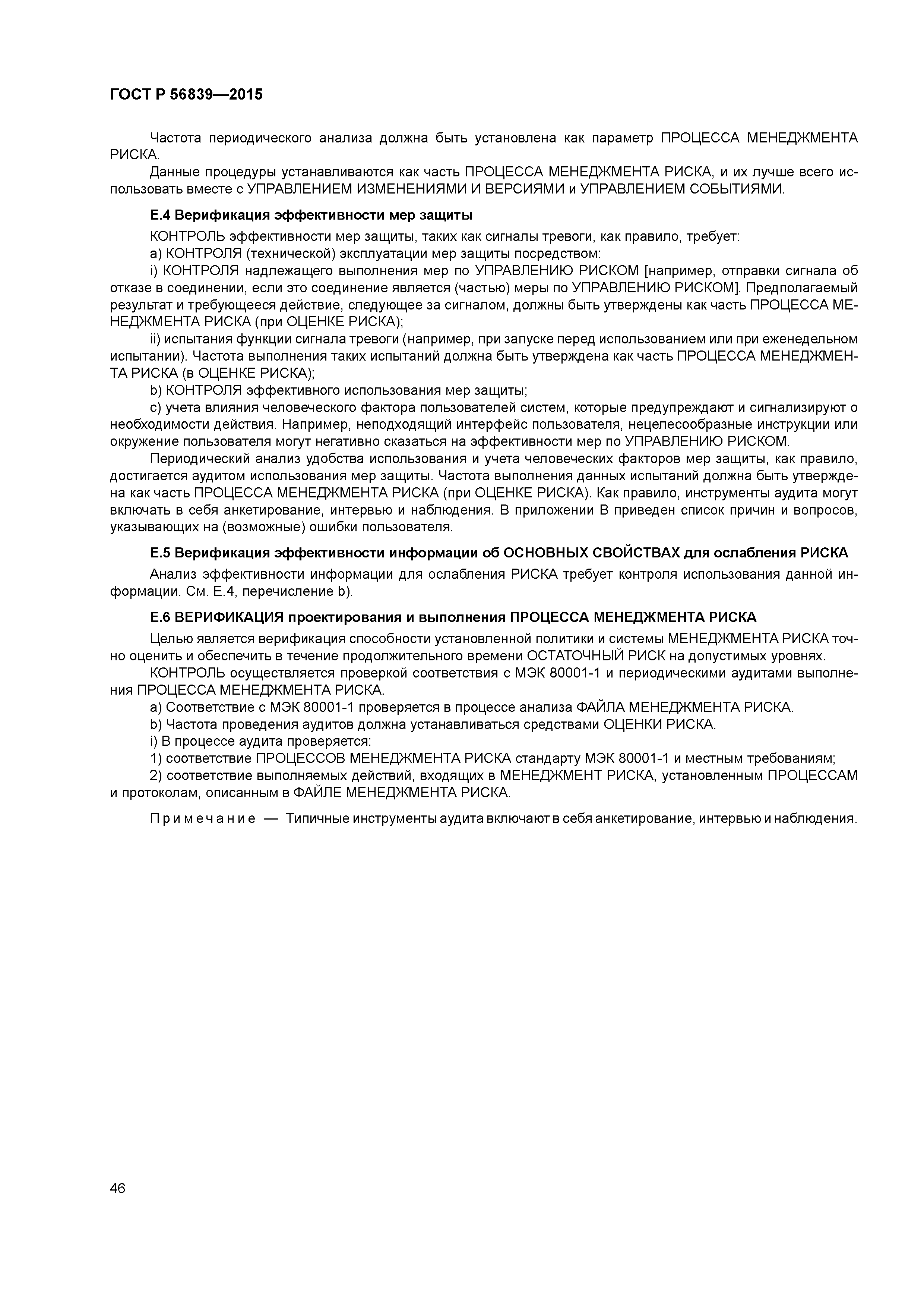 ГОСТ Р 56839-2015