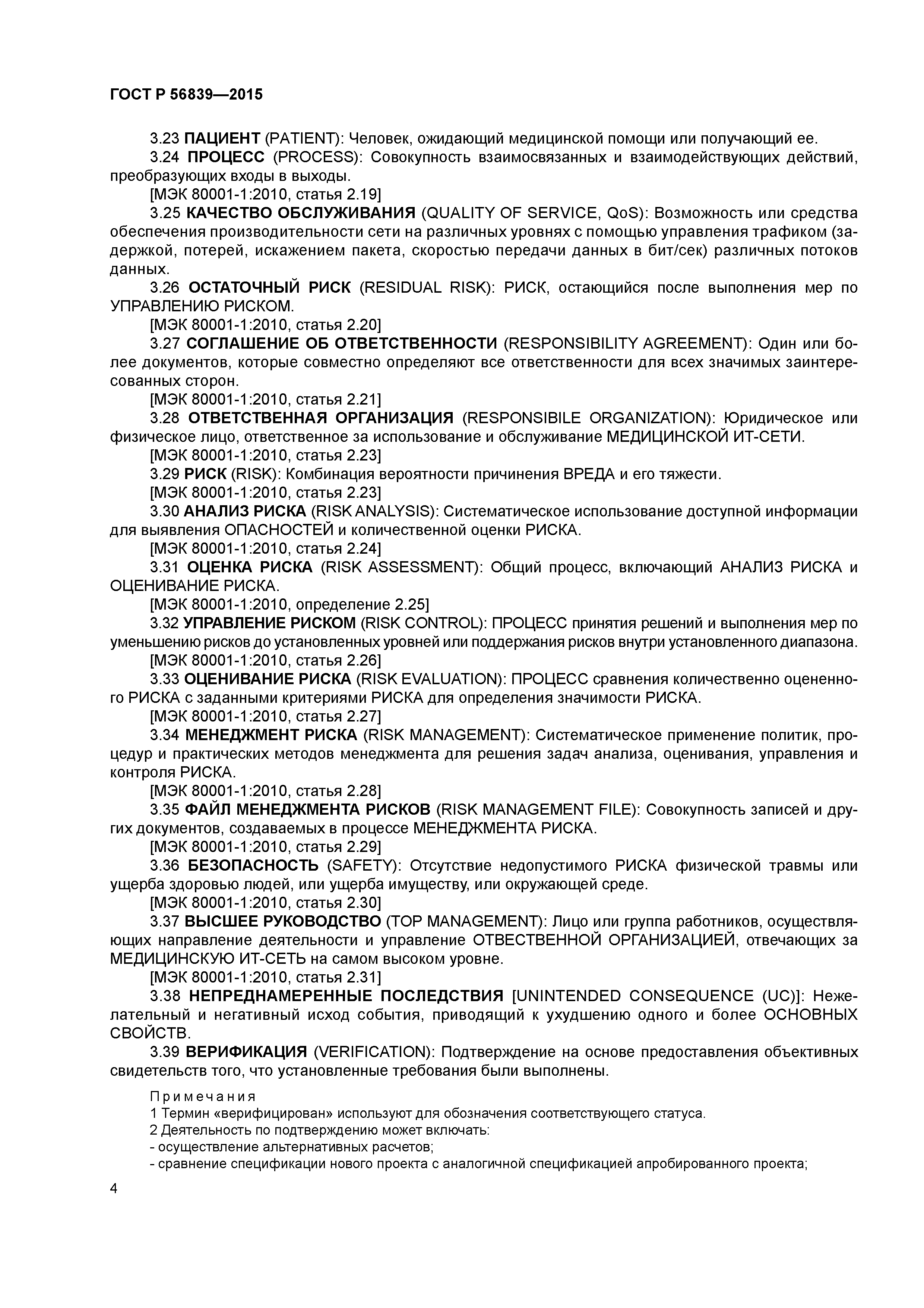 ГОСТ Р 56839-2015