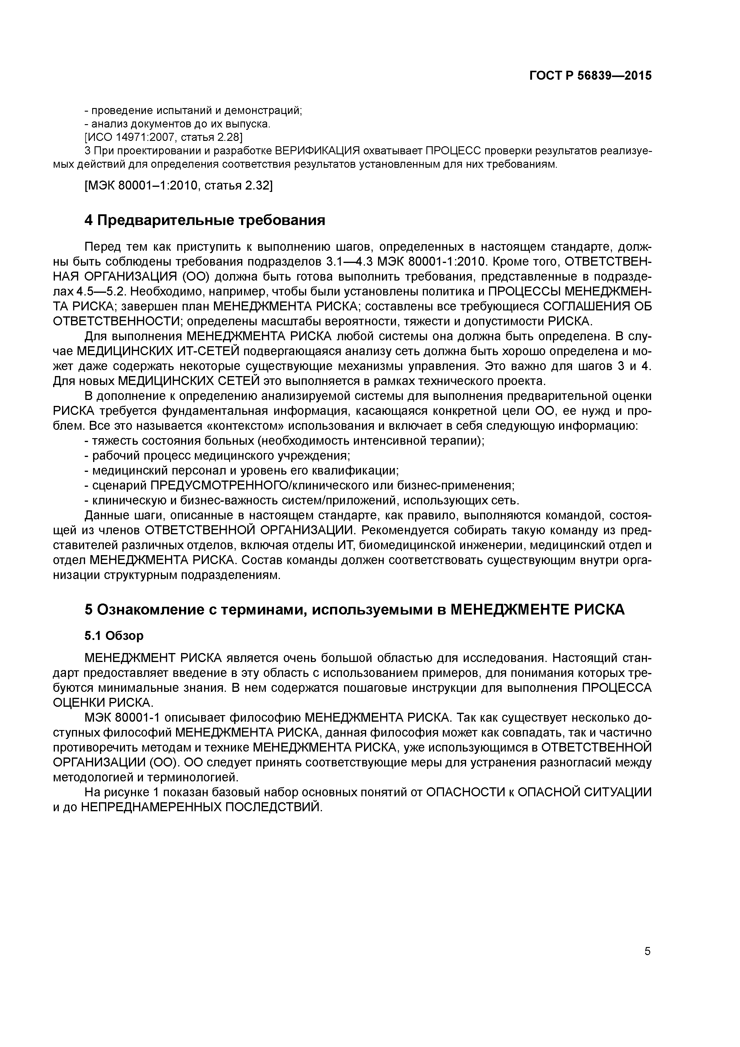 ГОСТ Р 56839-2015