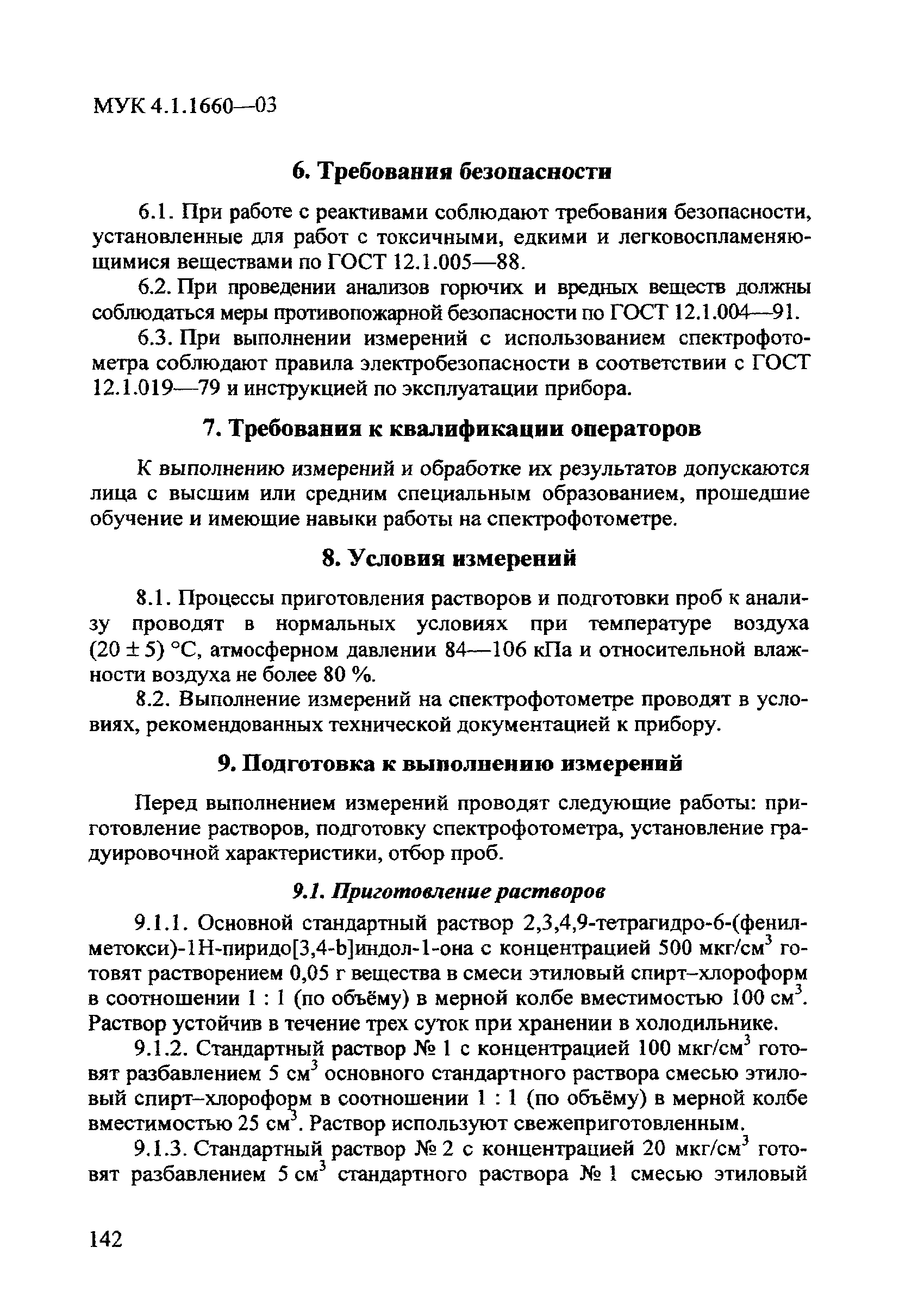 МУК 4.1.1660-03