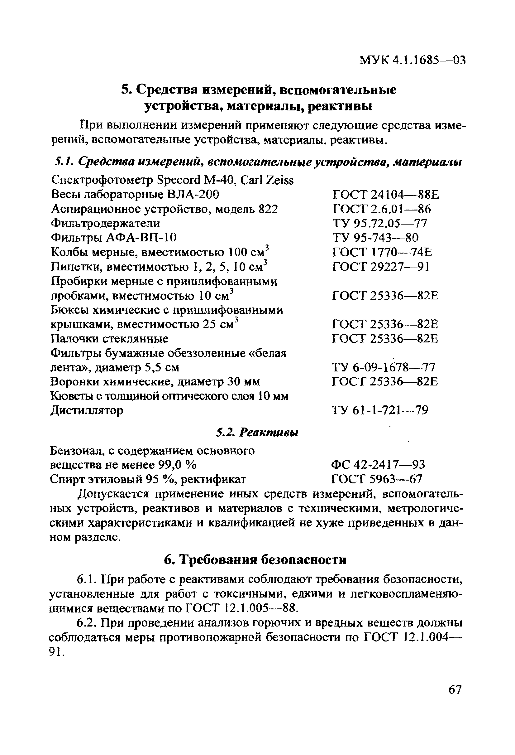 Скачать МУК 4.1.1685-03 Спектрофотометрическое измерение массовых  концентраций 1-бензоил-5-фенил-5-этил-2,4,6(1Н, 3Н, 5Н)-пиримидинтриона  (бензонал, бензобарбитал) в воздухе рабочей зоны