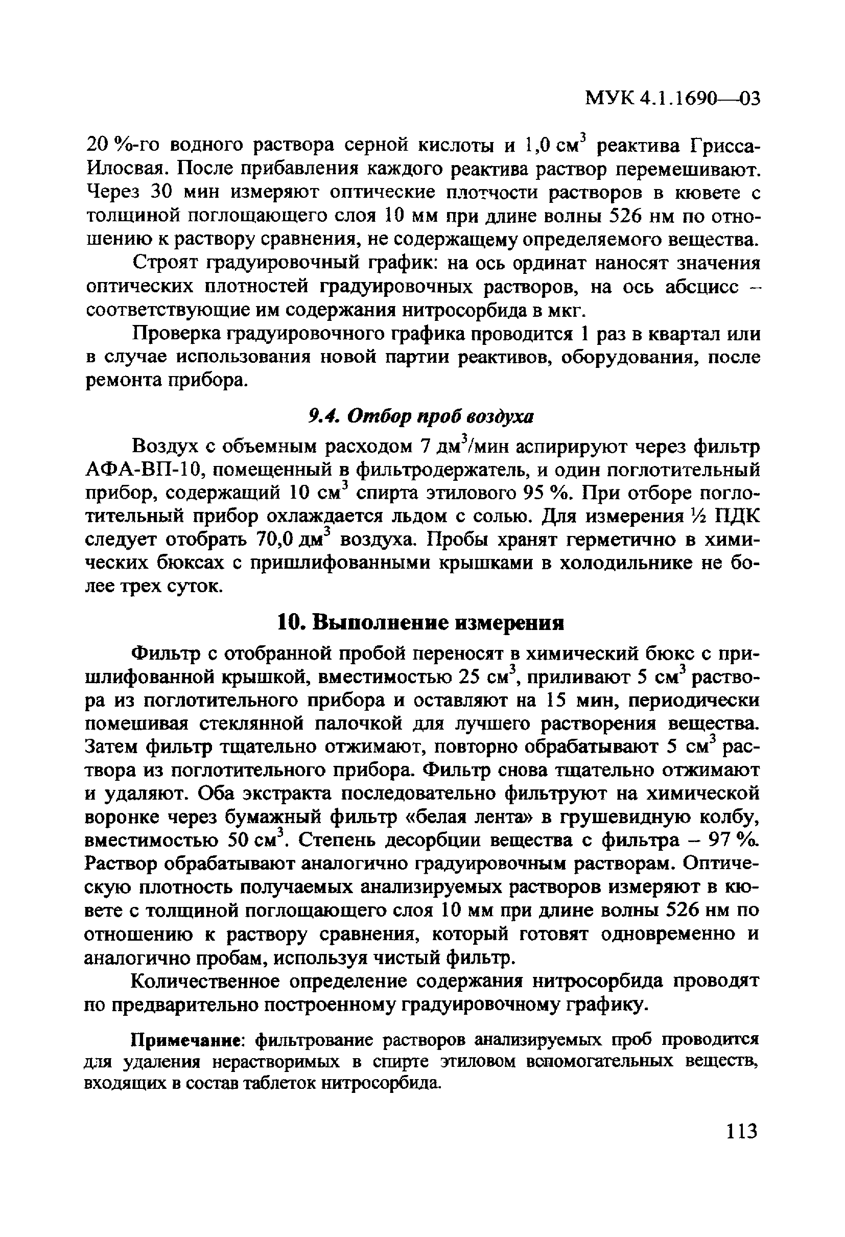 МУК 4.1.1690-03