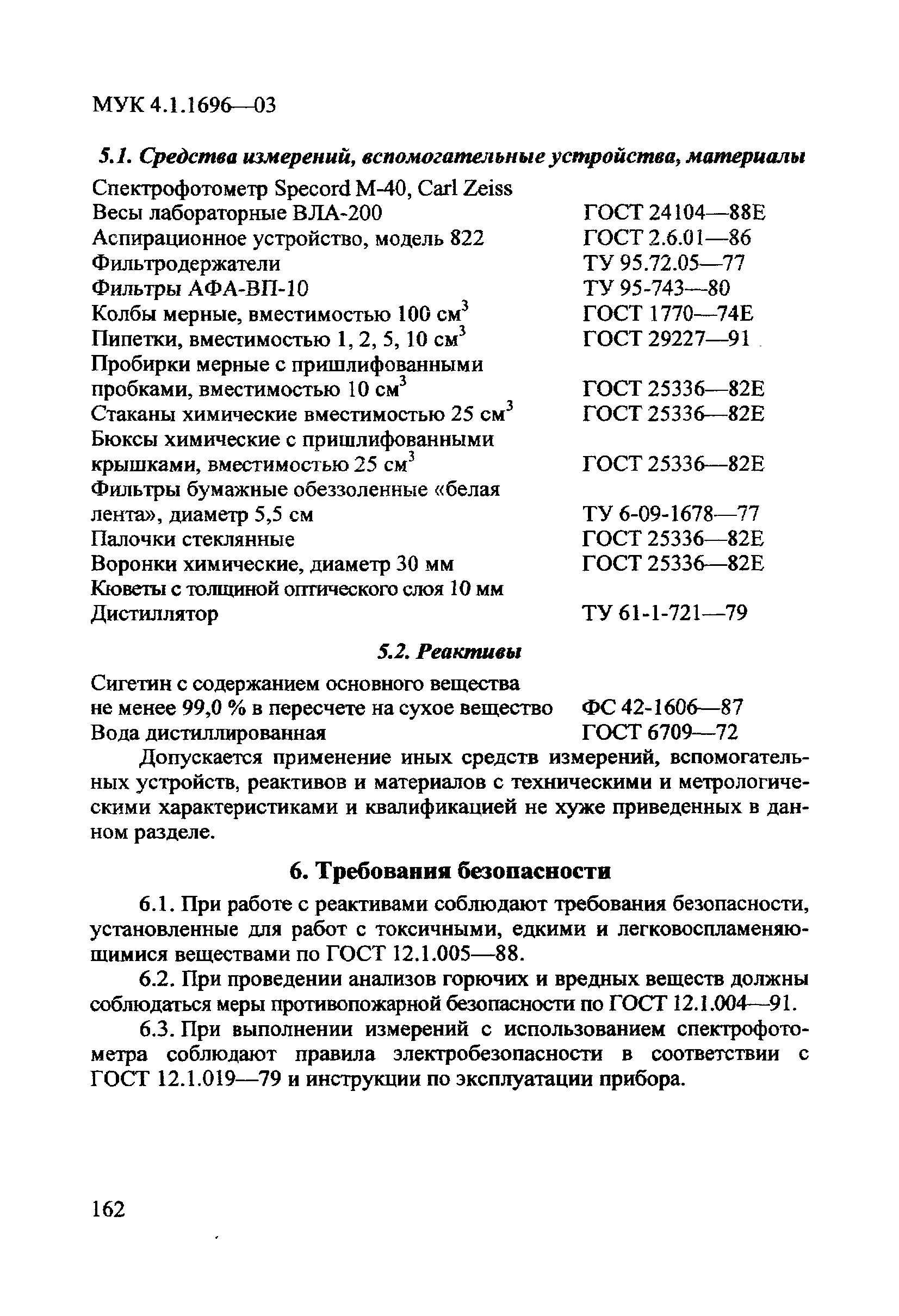 МУК 4.1.1696-03