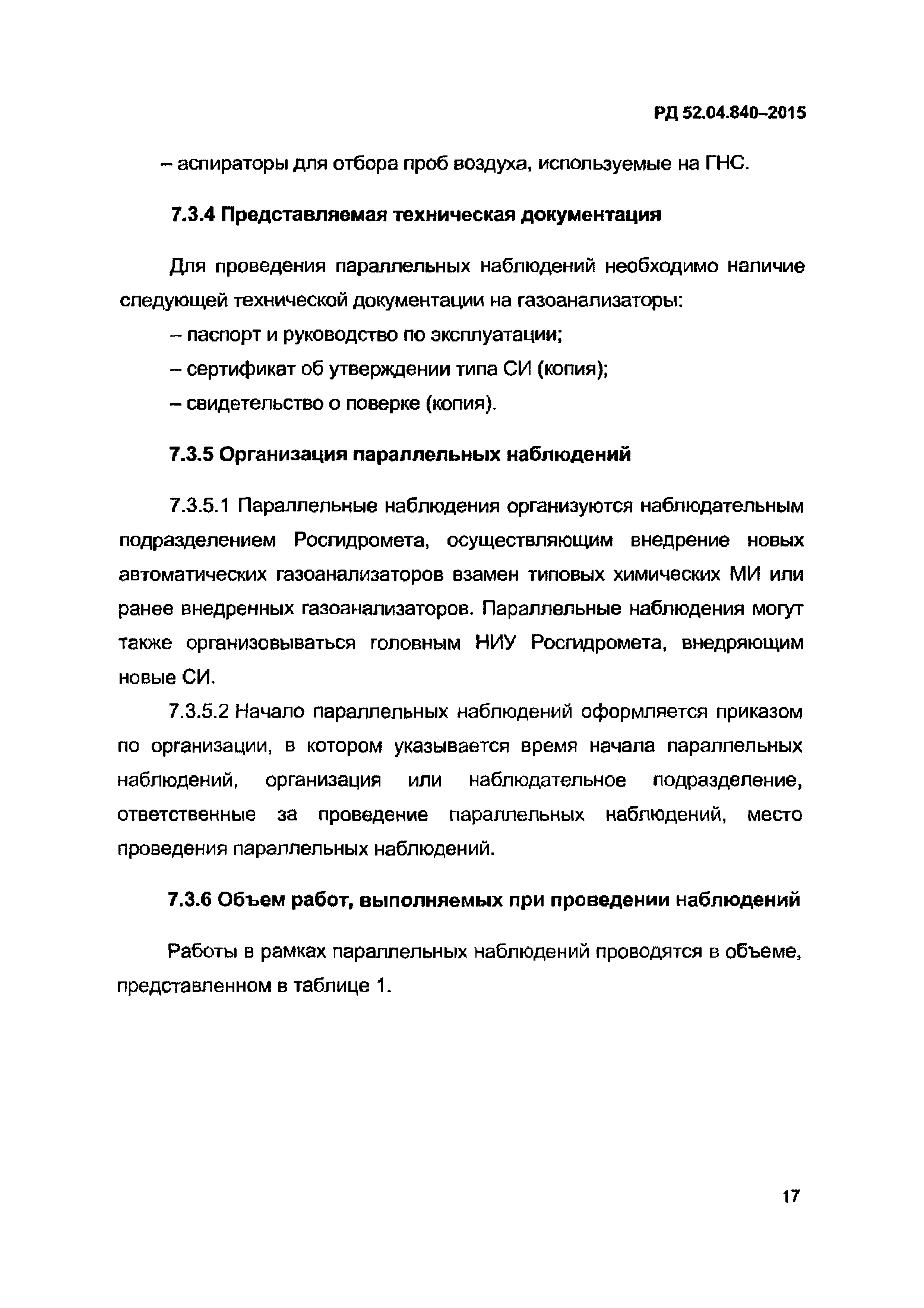 РД 52.04.840-2015