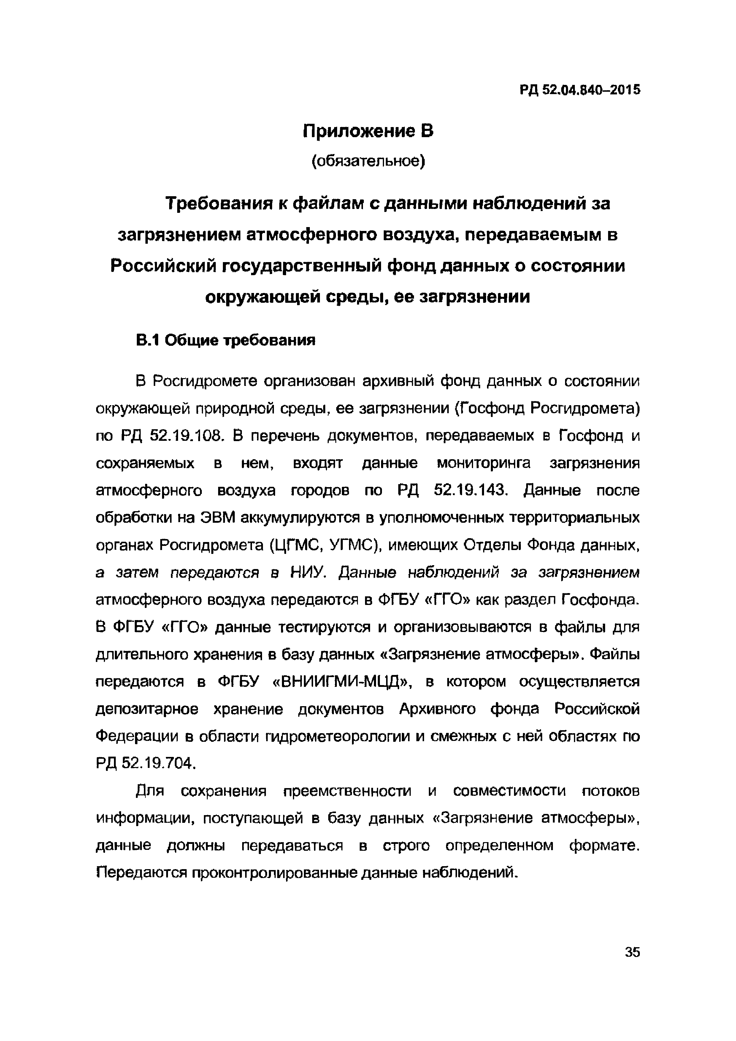 РД 52.04.840-2015