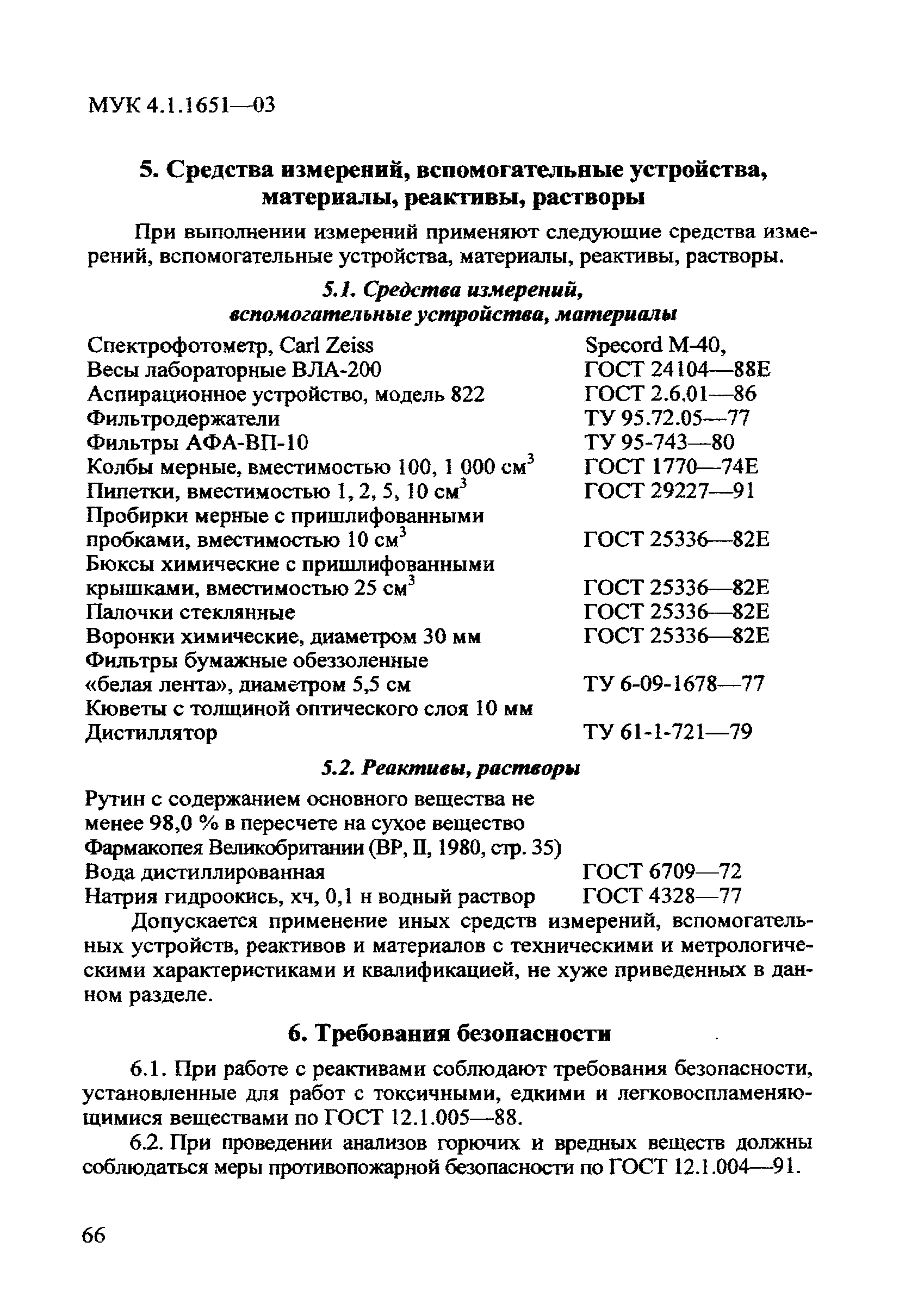 МУК 4.1.1651-03