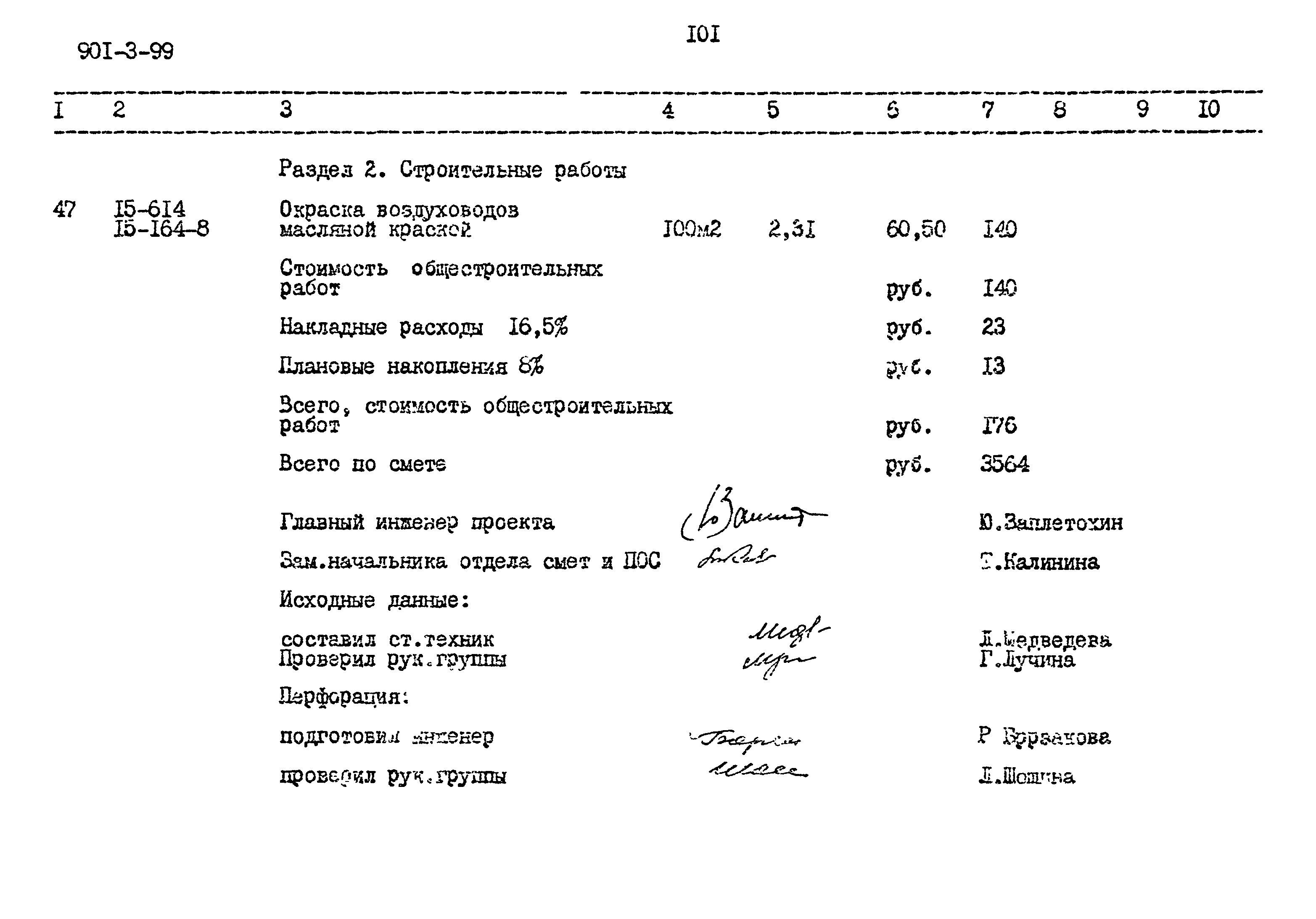 Типовой проект 901-3-99