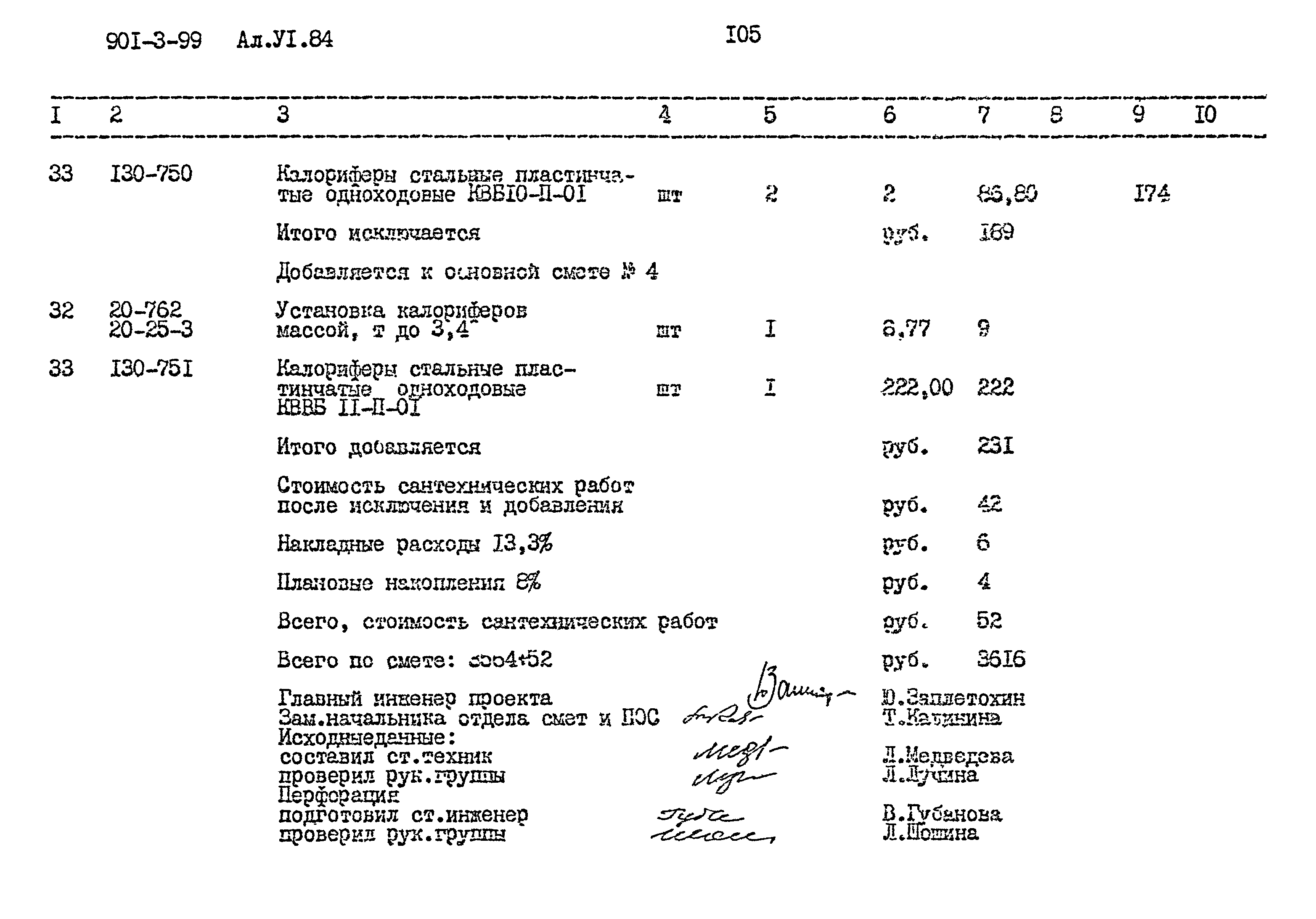 Типовой проект 901-3-99