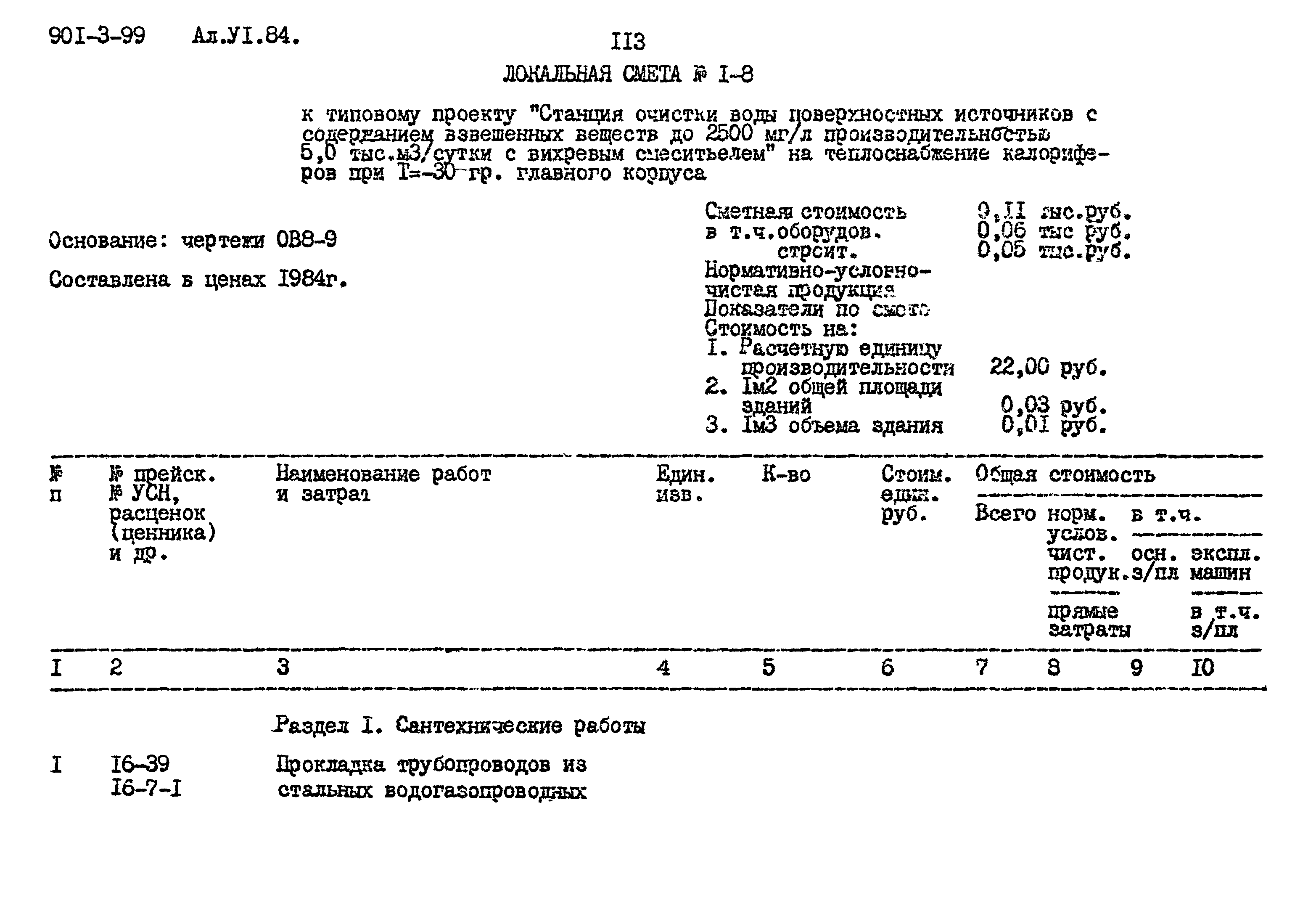 Типовой проект 901-3-99