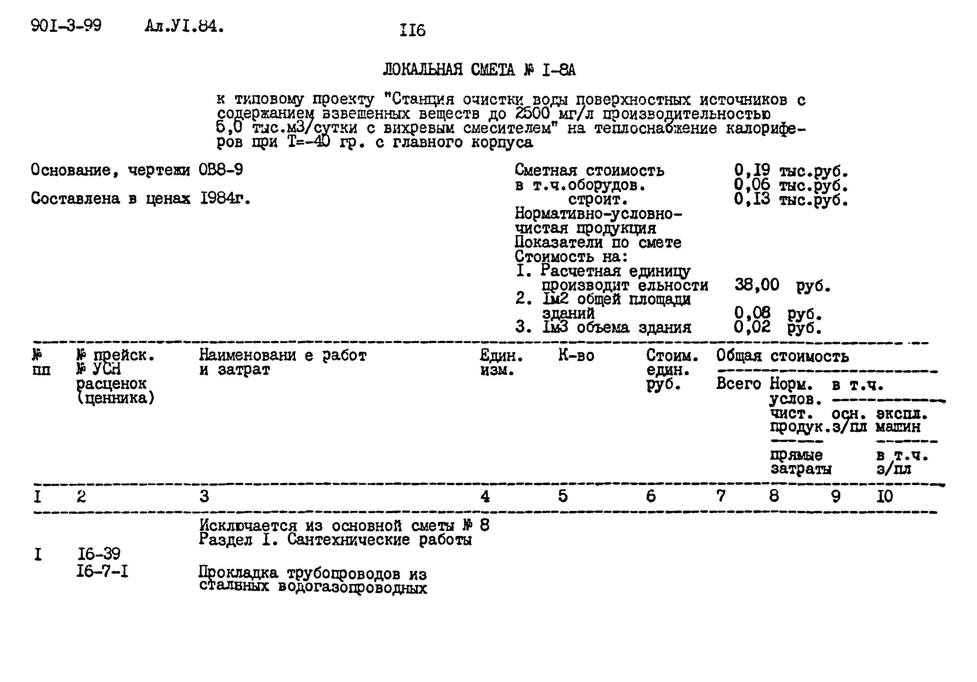Типовой проект 901-3-99