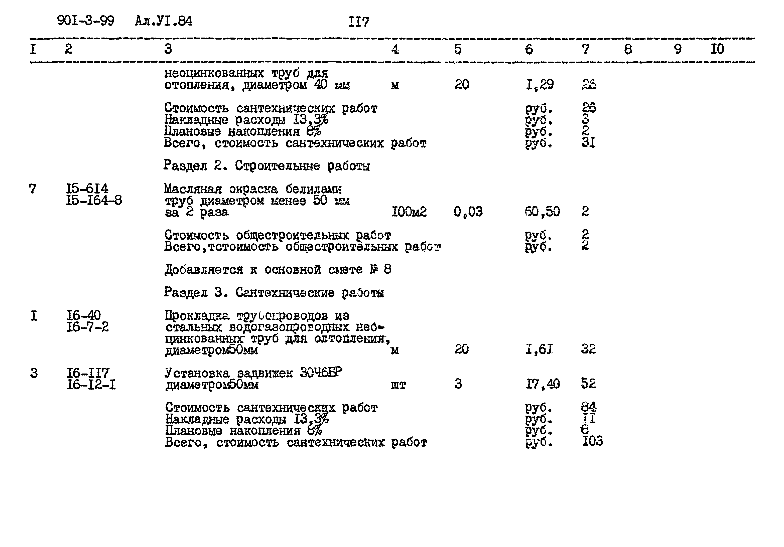 Типовой проект 901-3-99