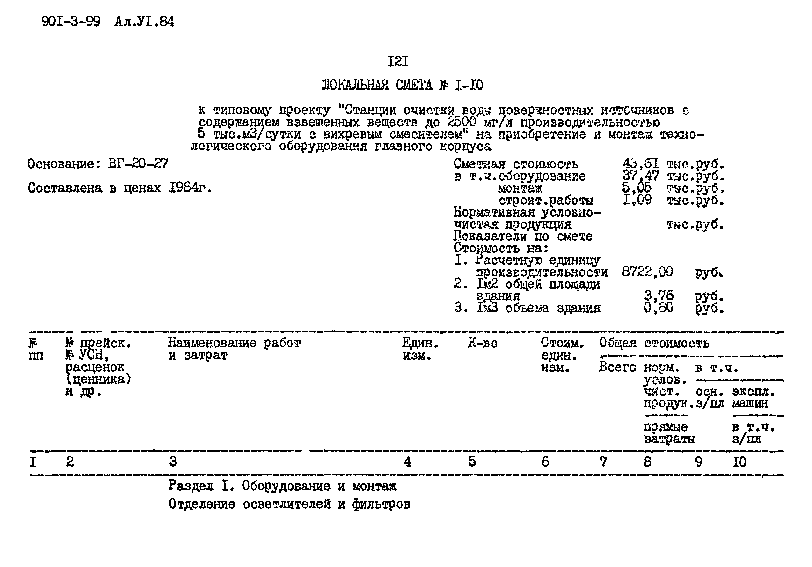 Типовой проект 901-3-99