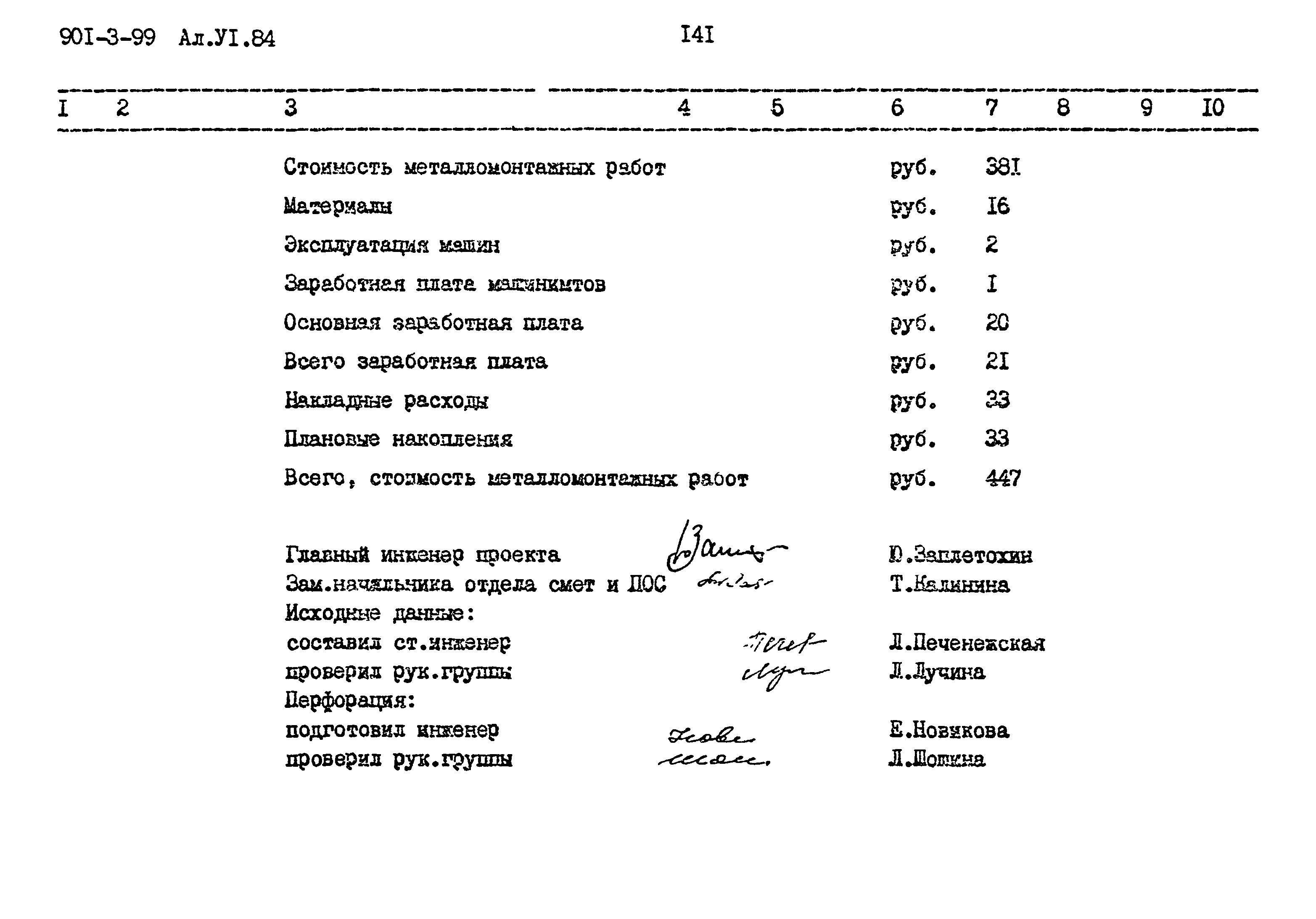 Типовой проект 901-3-99