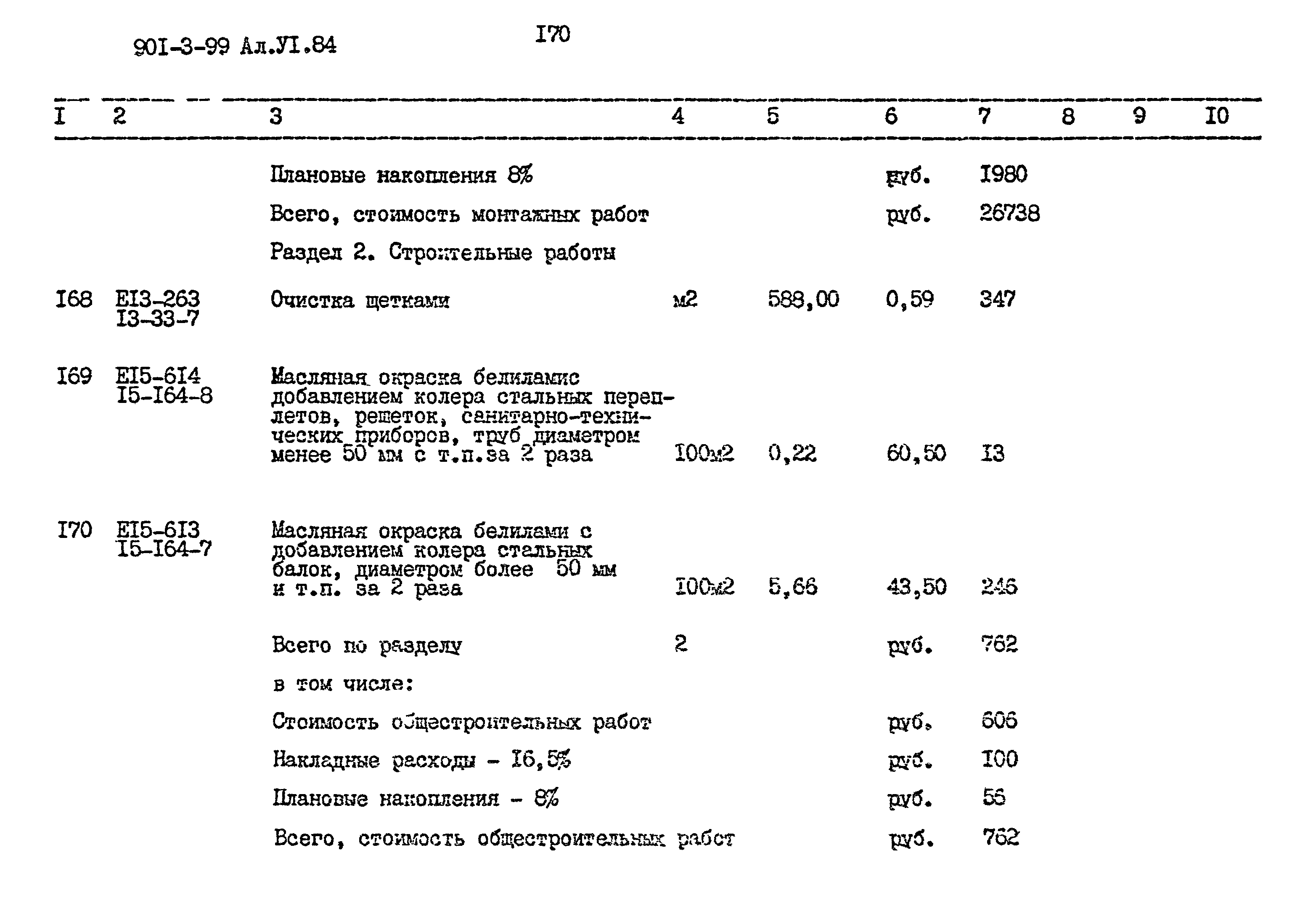 Типовой проект 901-3-99