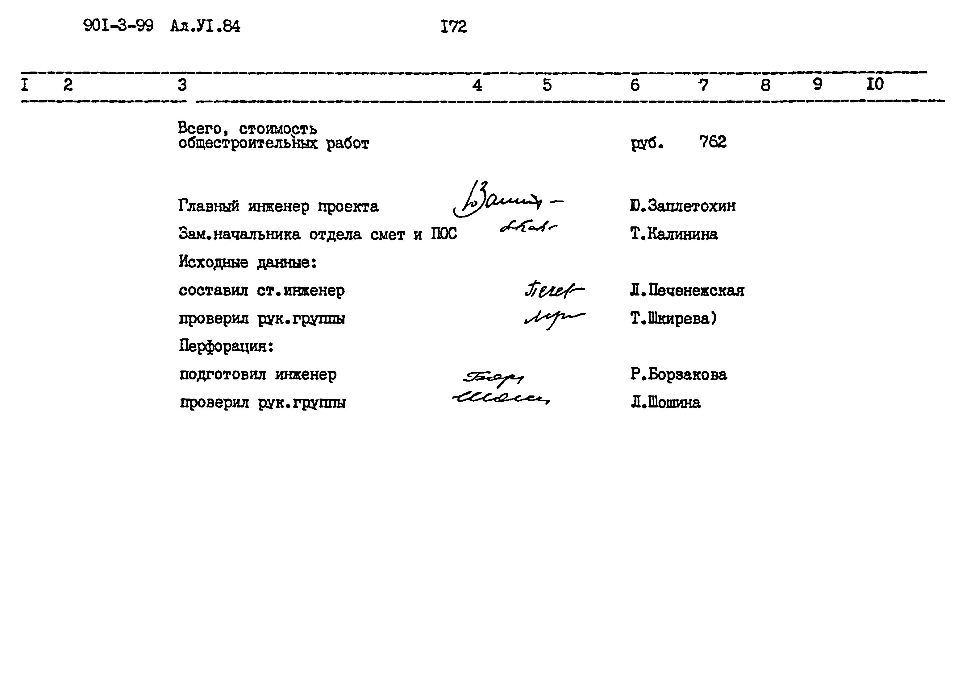Типовой проект 901-3-99