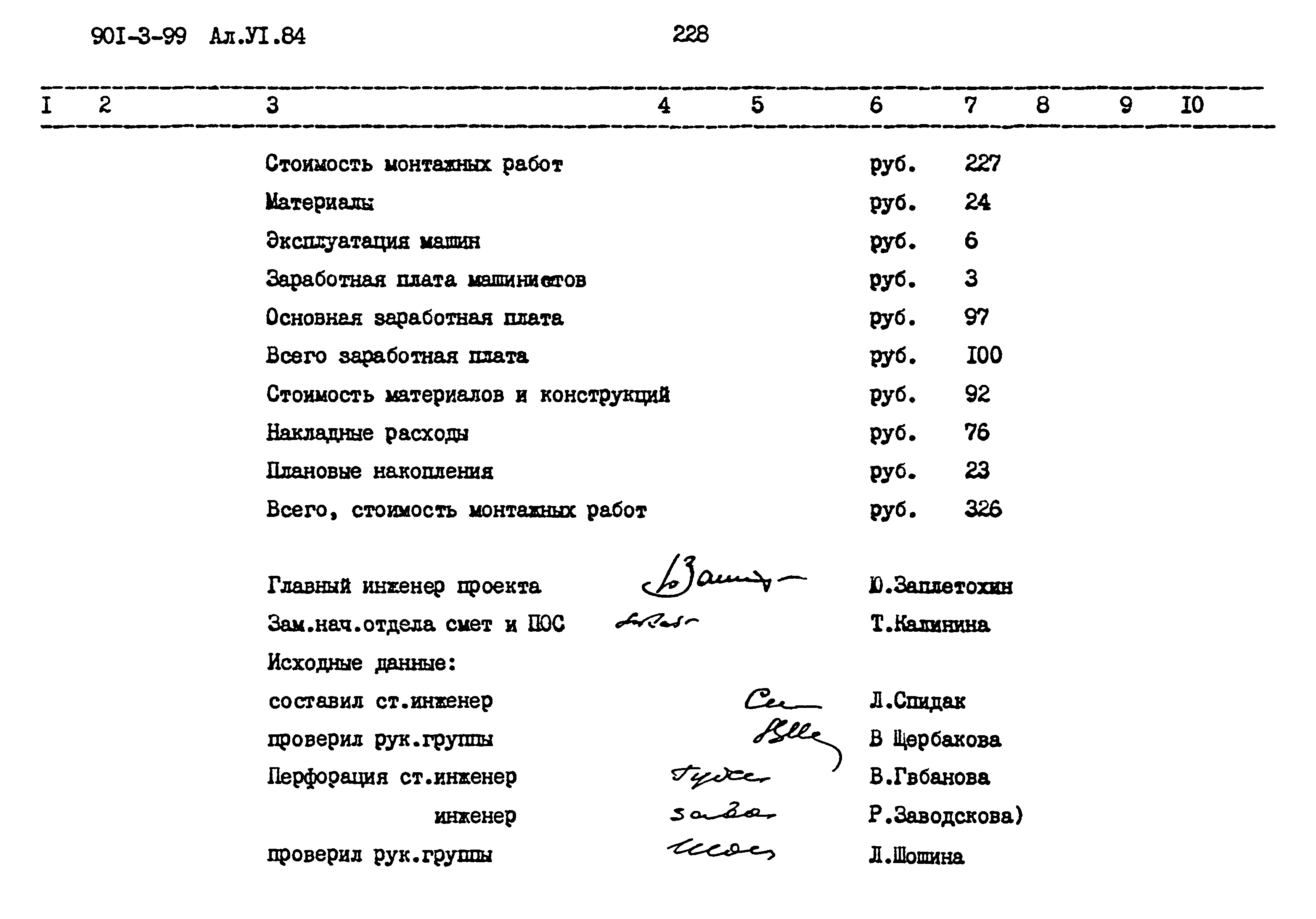 Типовой проект 901-3-99