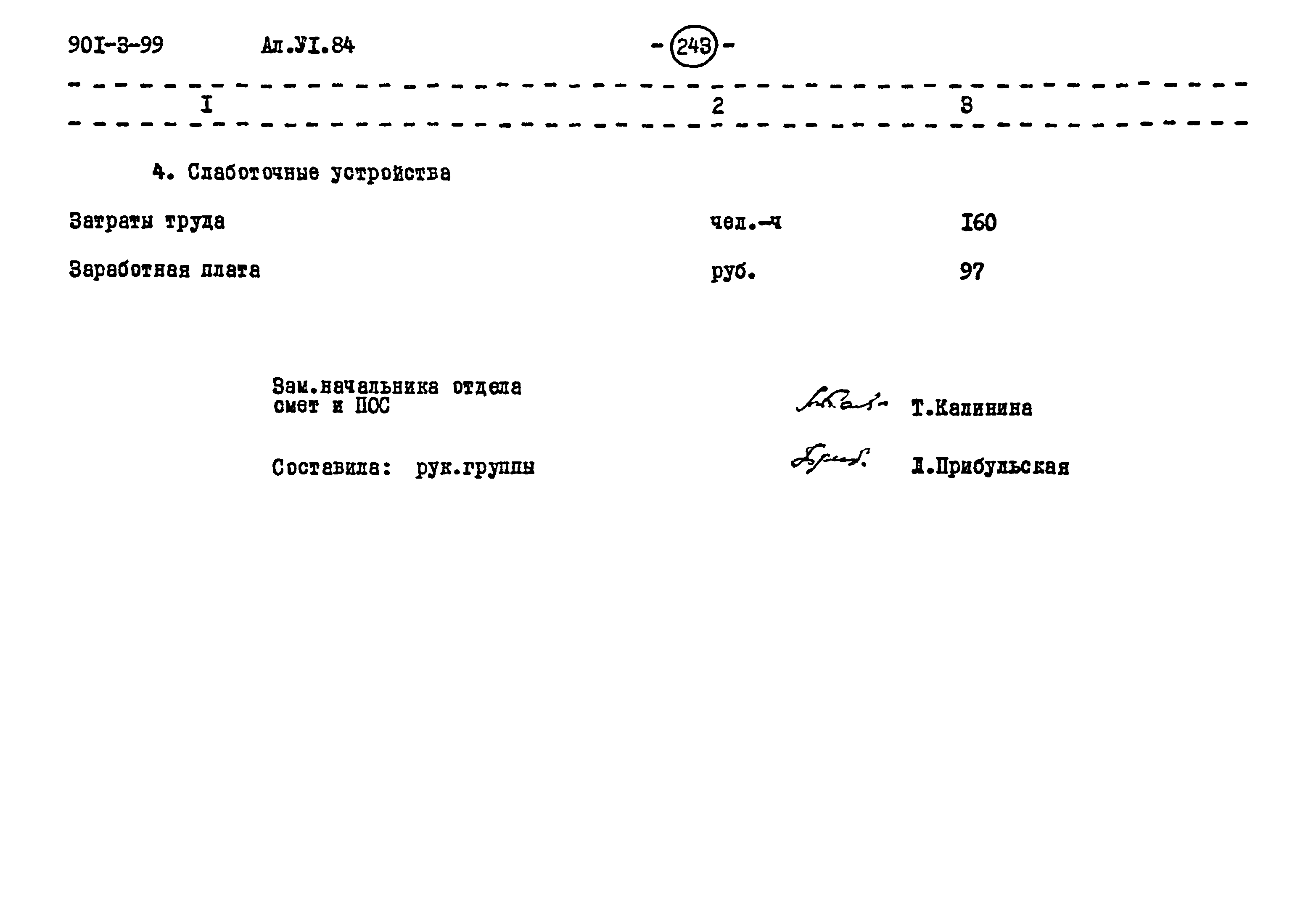 Типовой проект 901-3-99