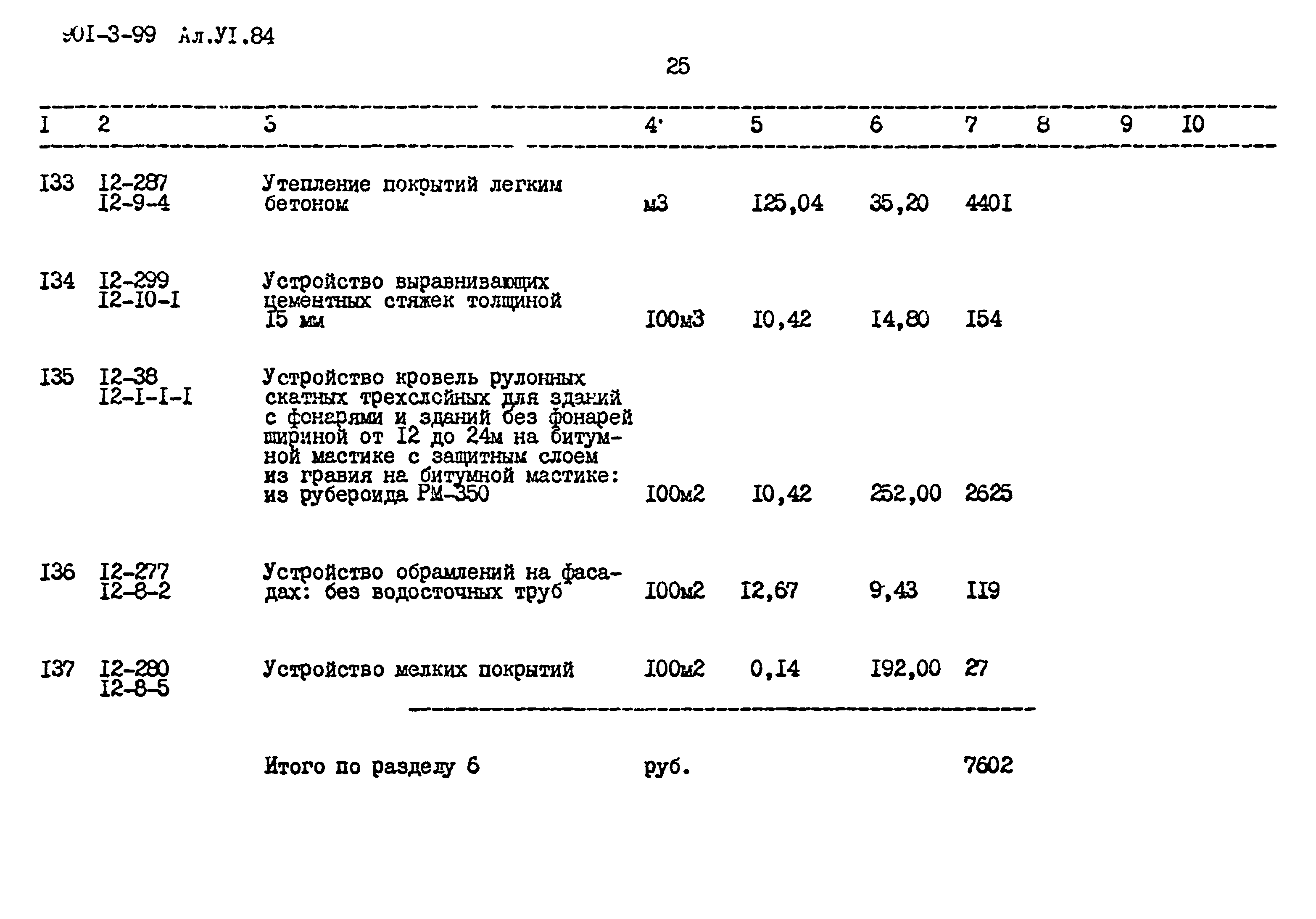 Типовой проект 901-3-99