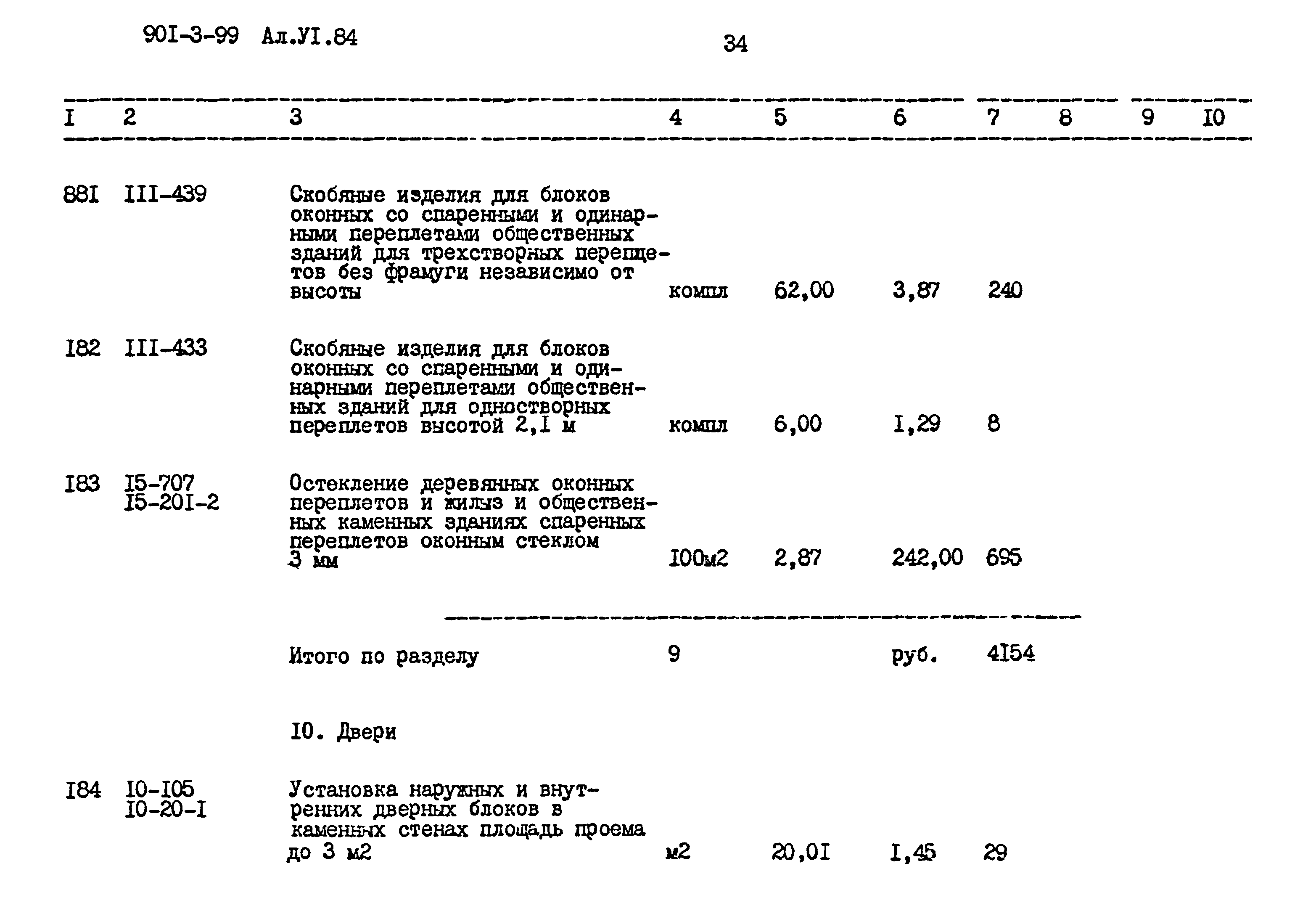 Типовой проект 901-3-99