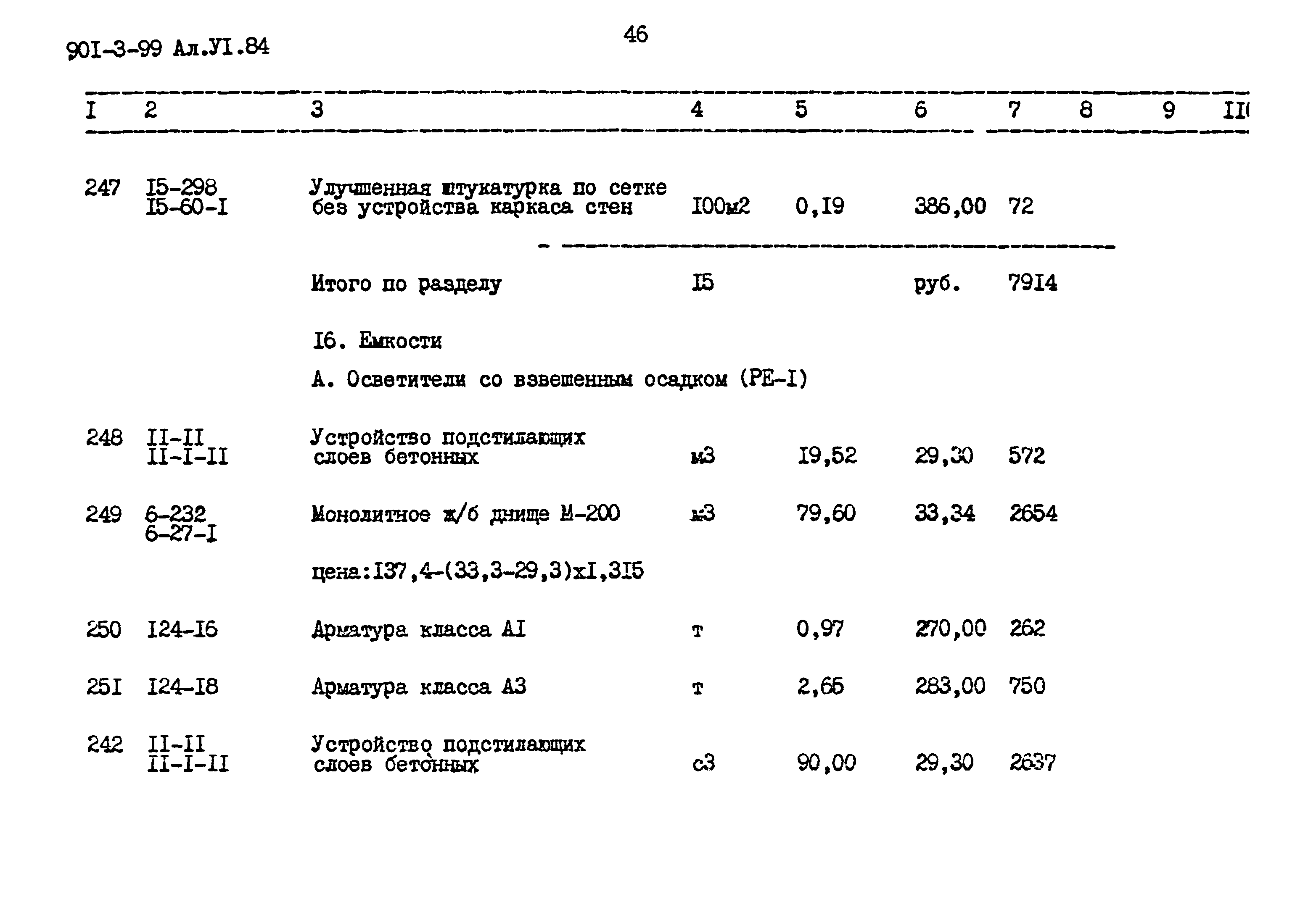 Типовой проект 901-3-99