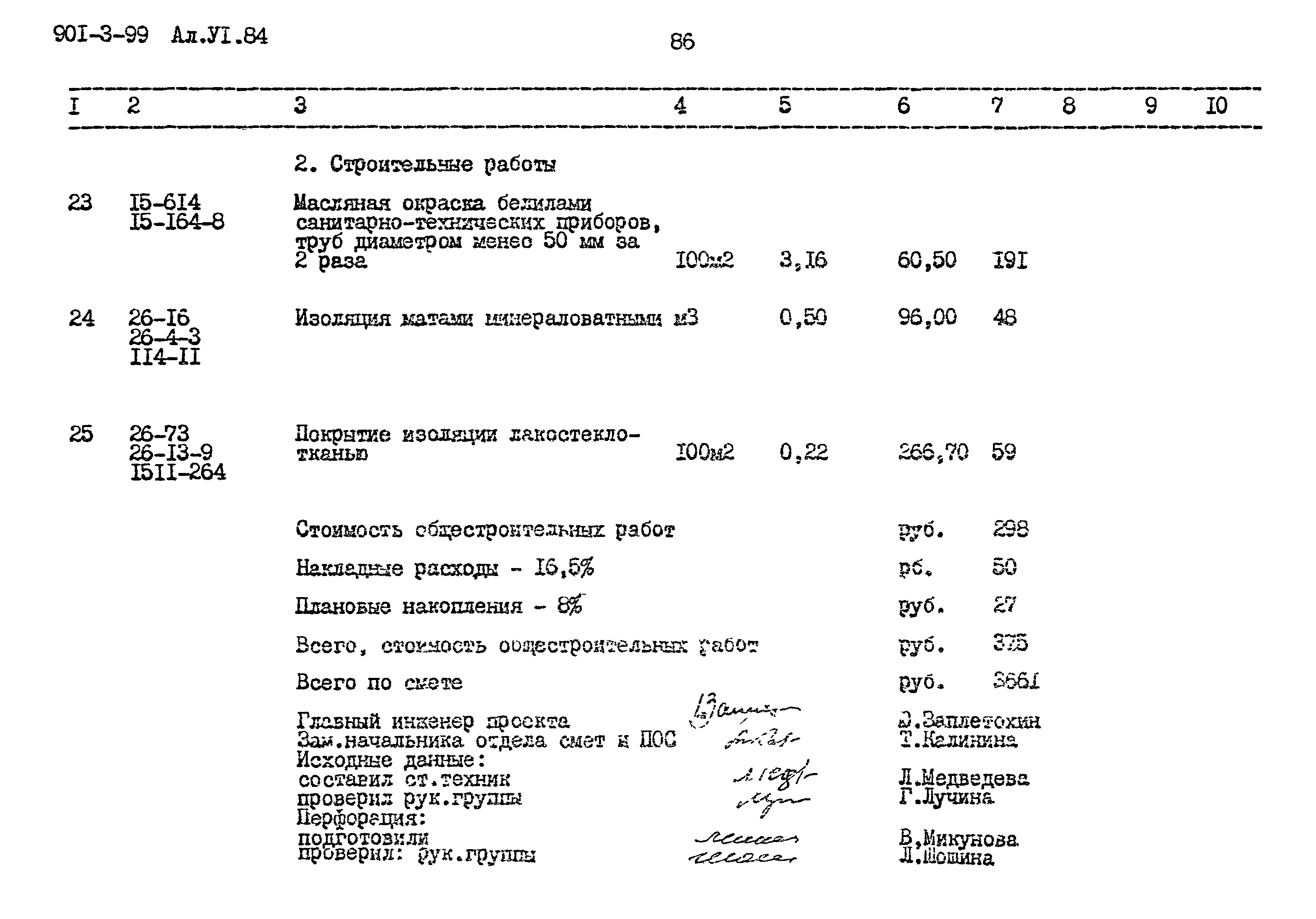 Типовой проект 901-3-99