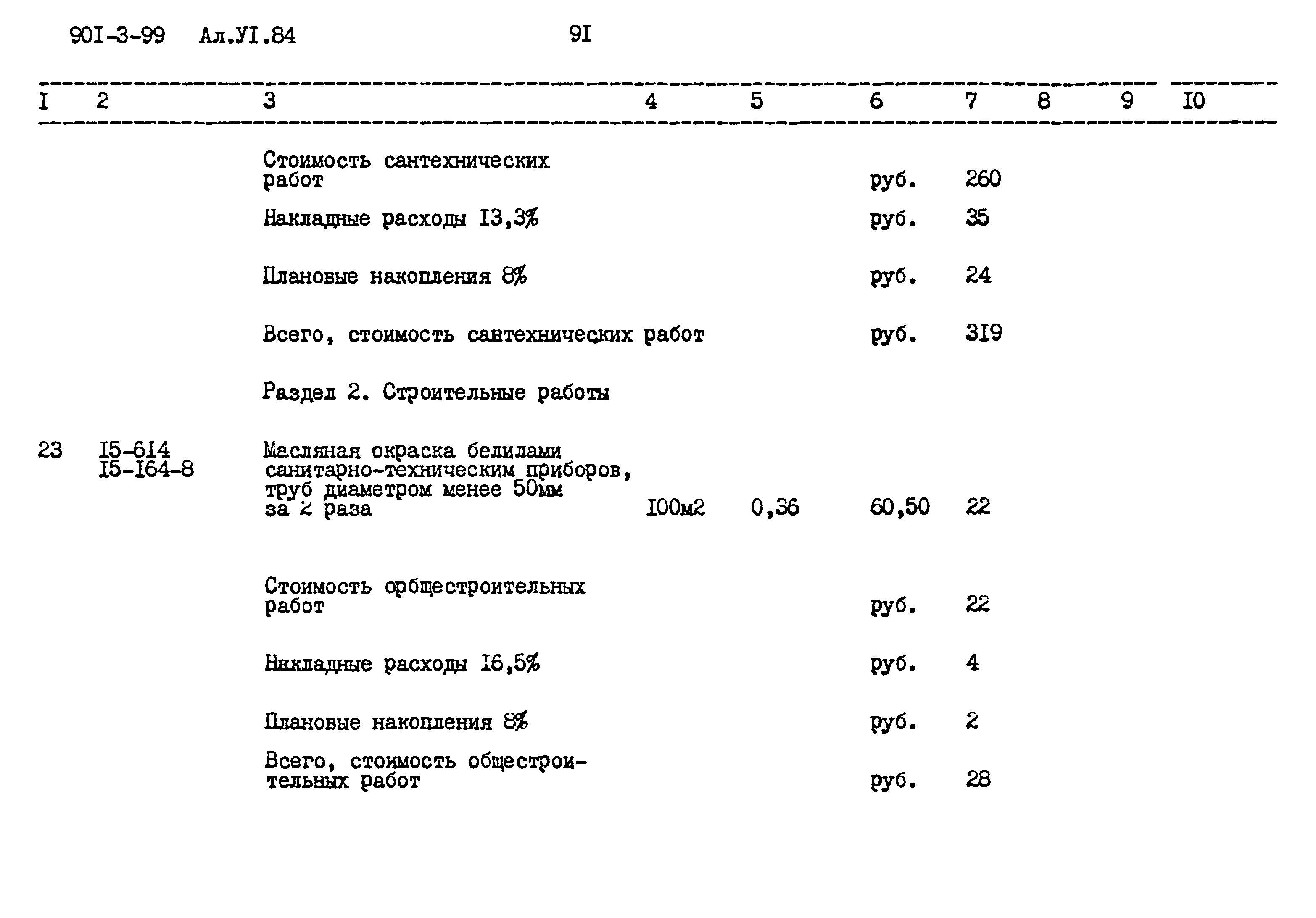 Типовой проект 901-3-99
