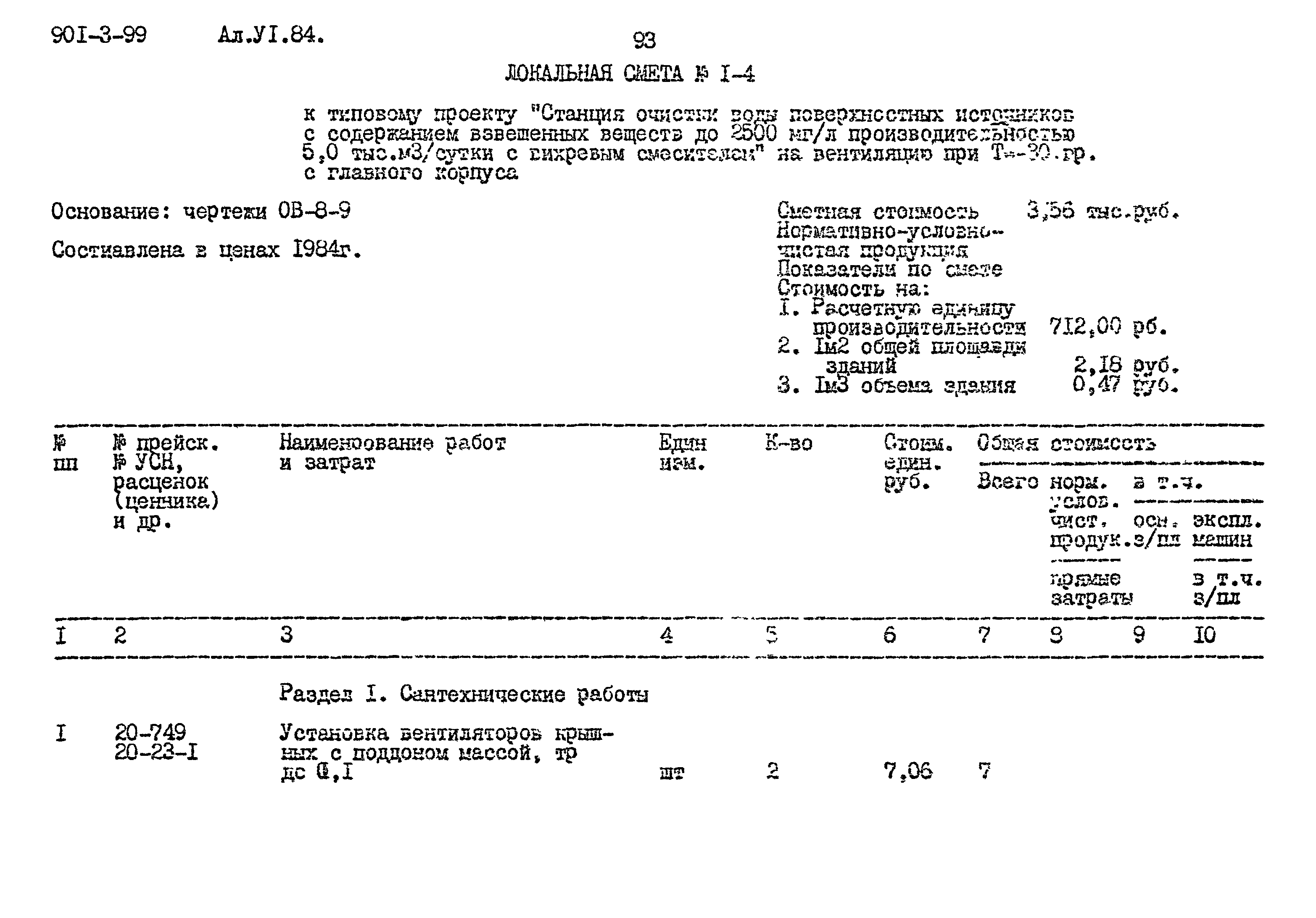 Типовой проект 901-3-99