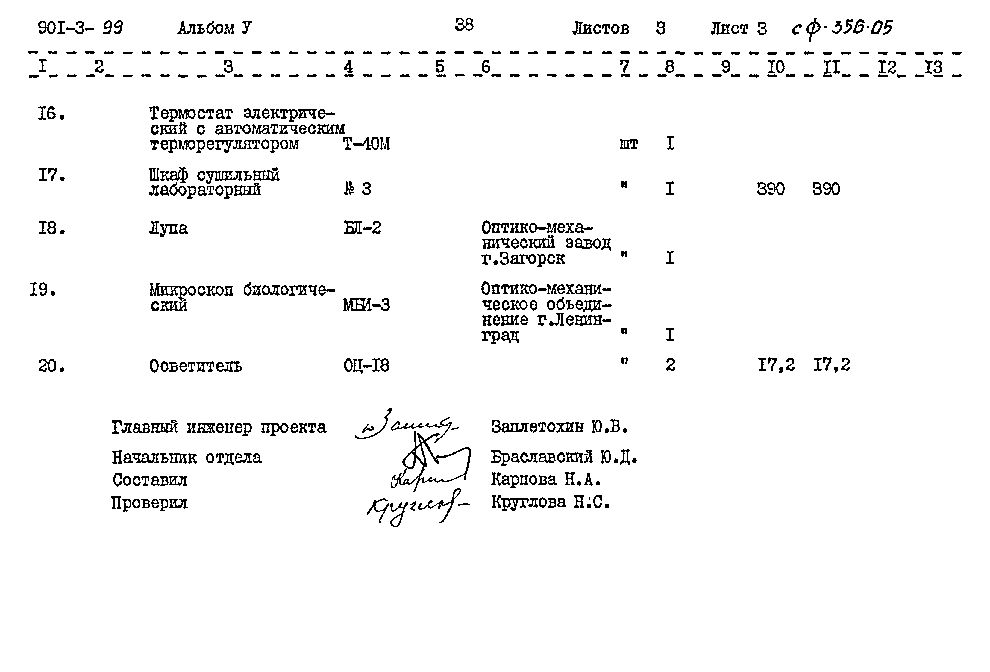 Типовой проект 901-3-99
