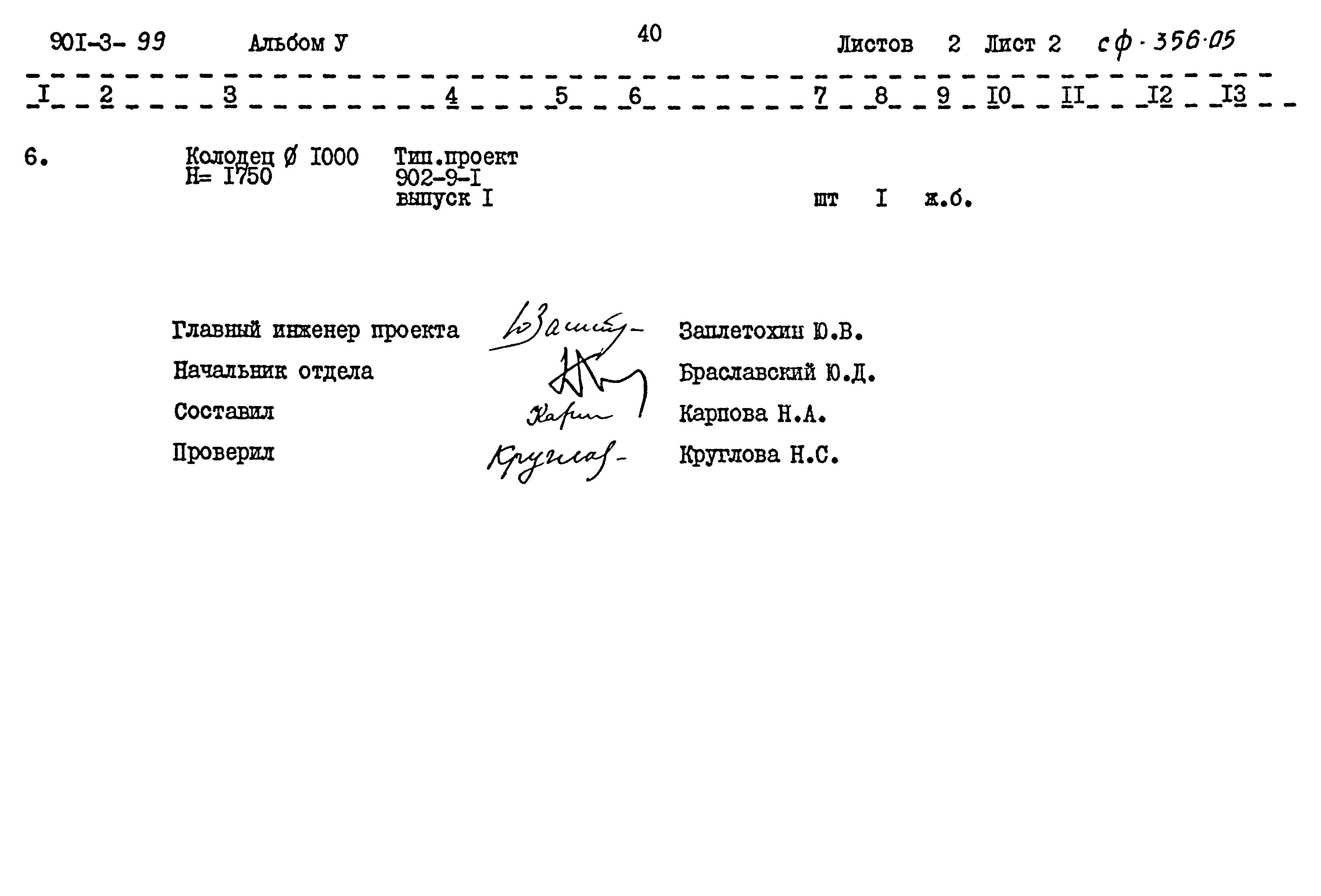 Типовой проект 901-3-99