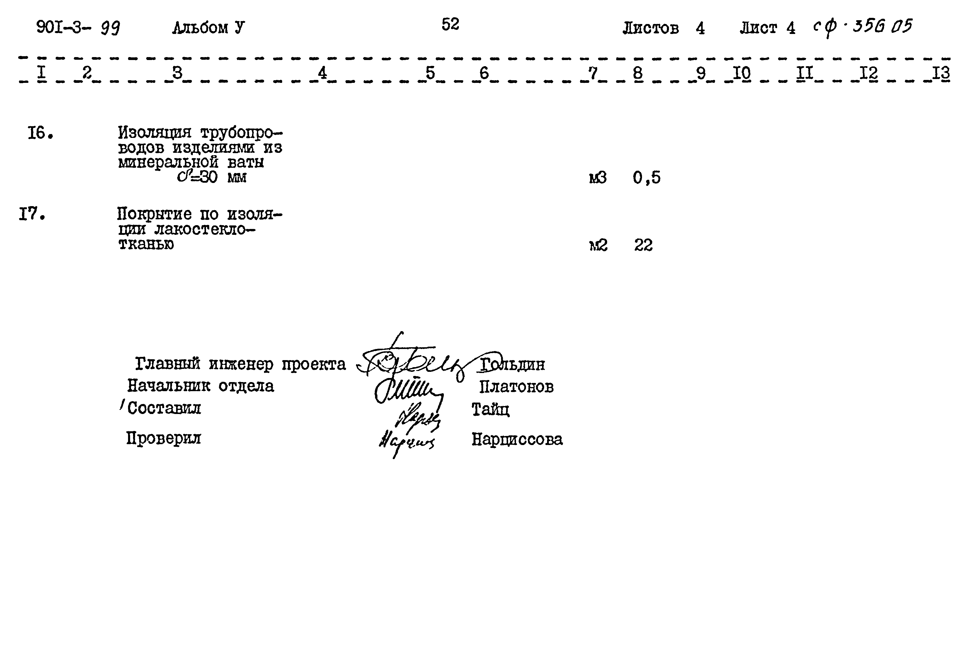 Типовой проект 901-3-99
