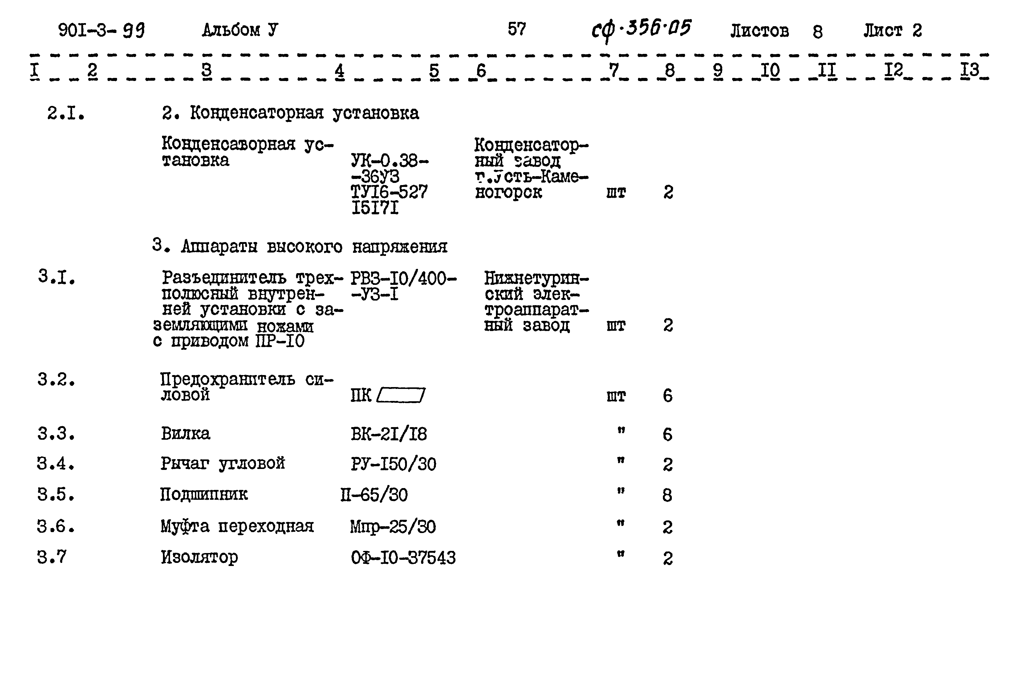 Типовой проект 901-3-99
