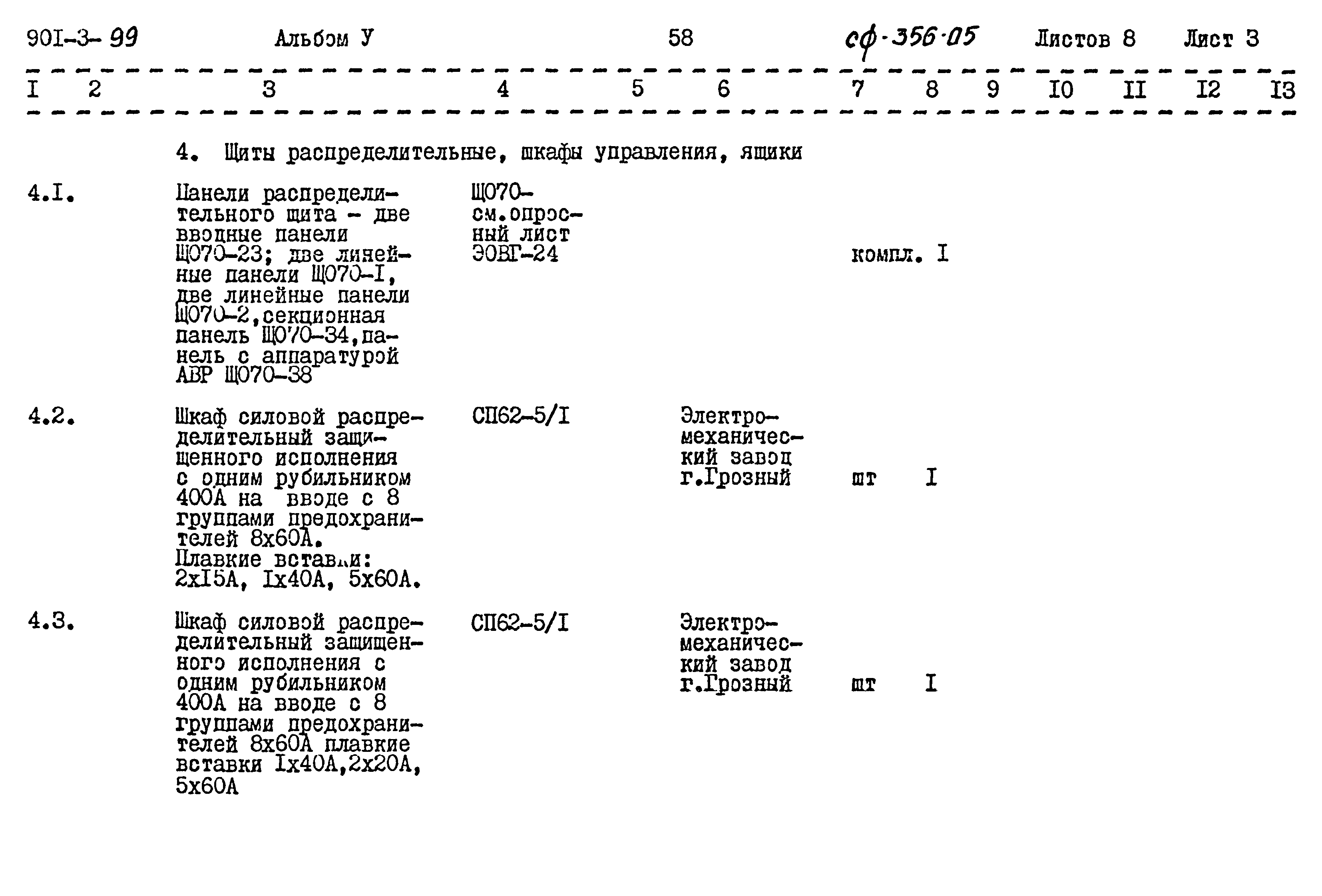 Типовой проект 901-3-99