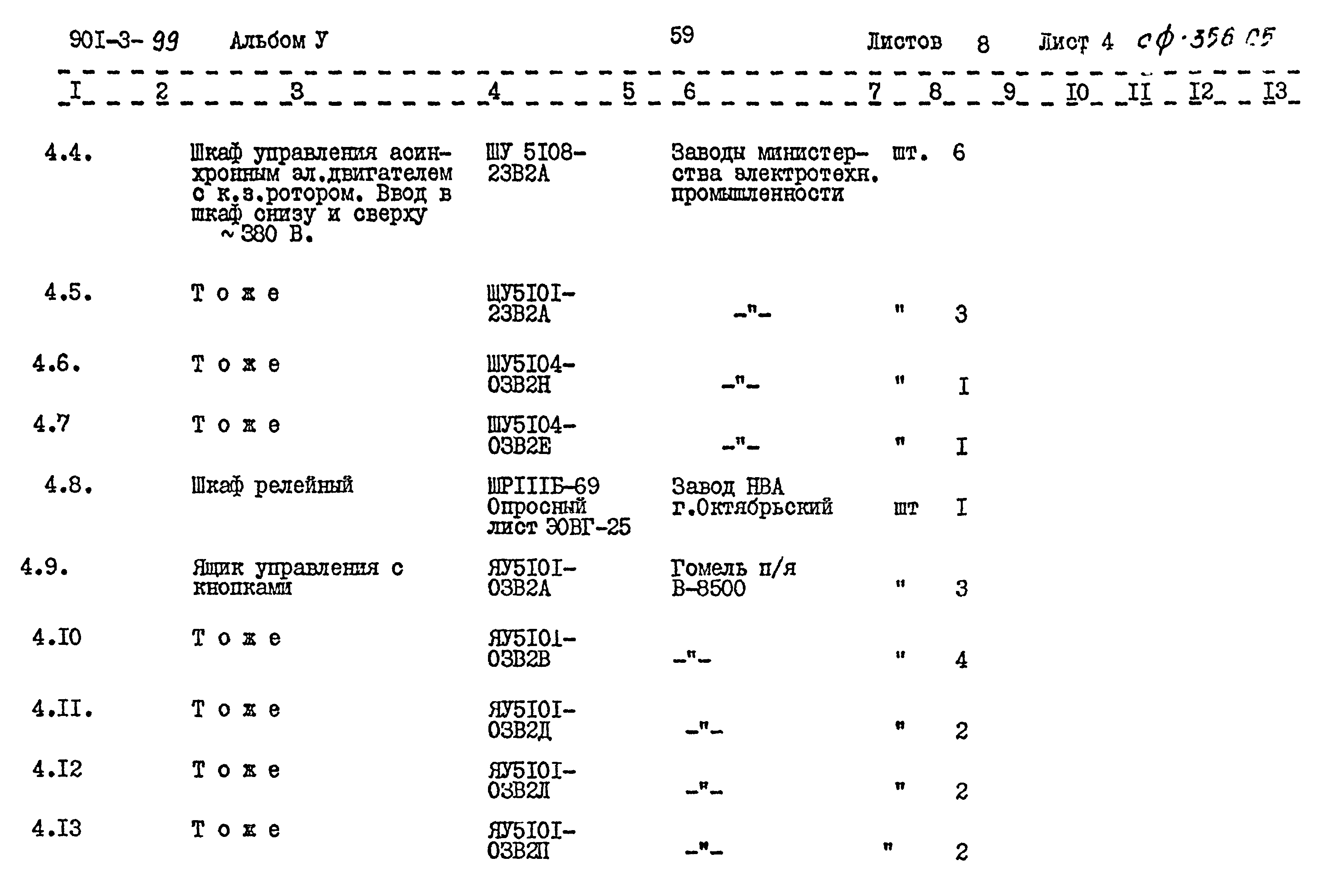 Типовой проект 901-3-99