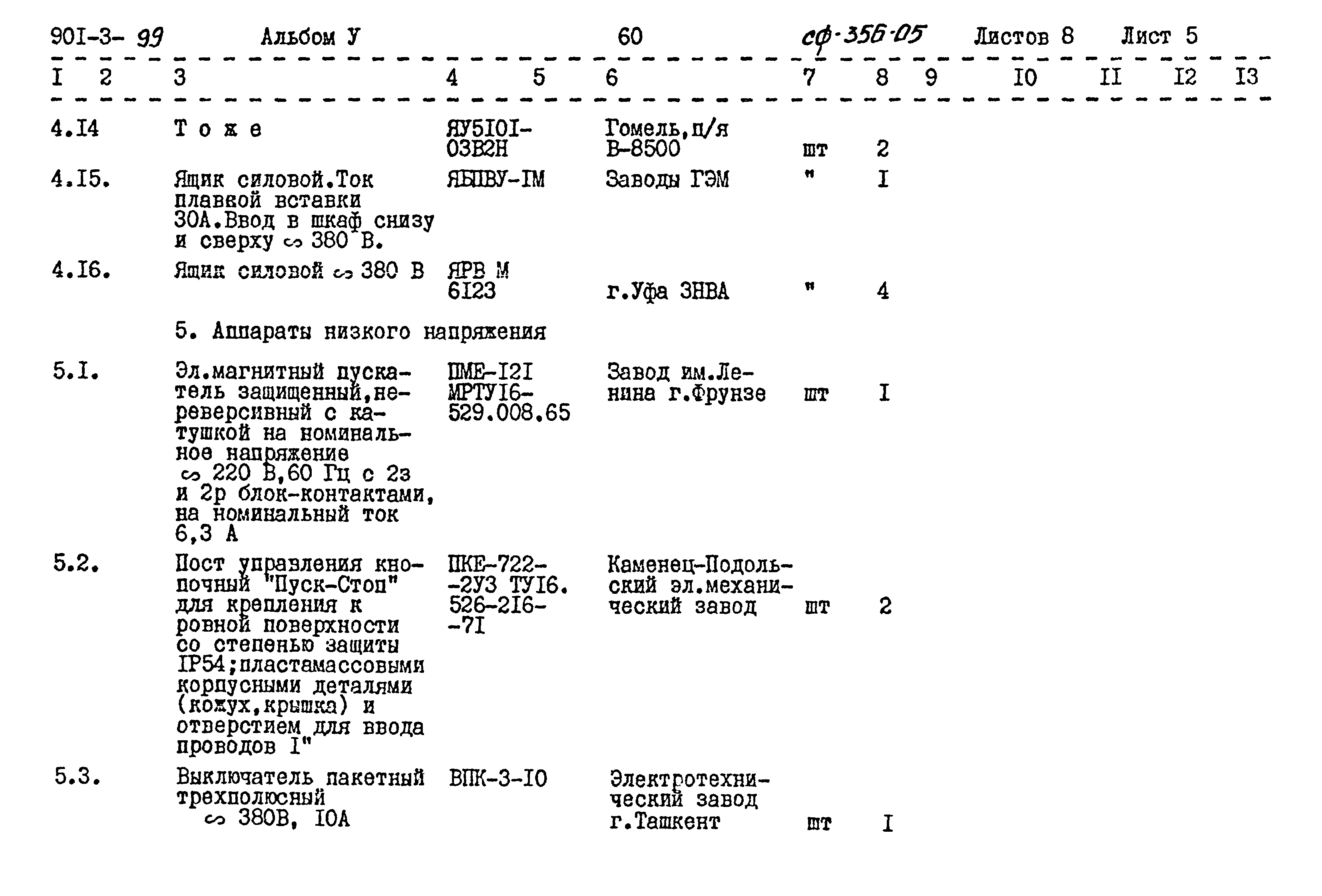 Типовой проект 901-3-99