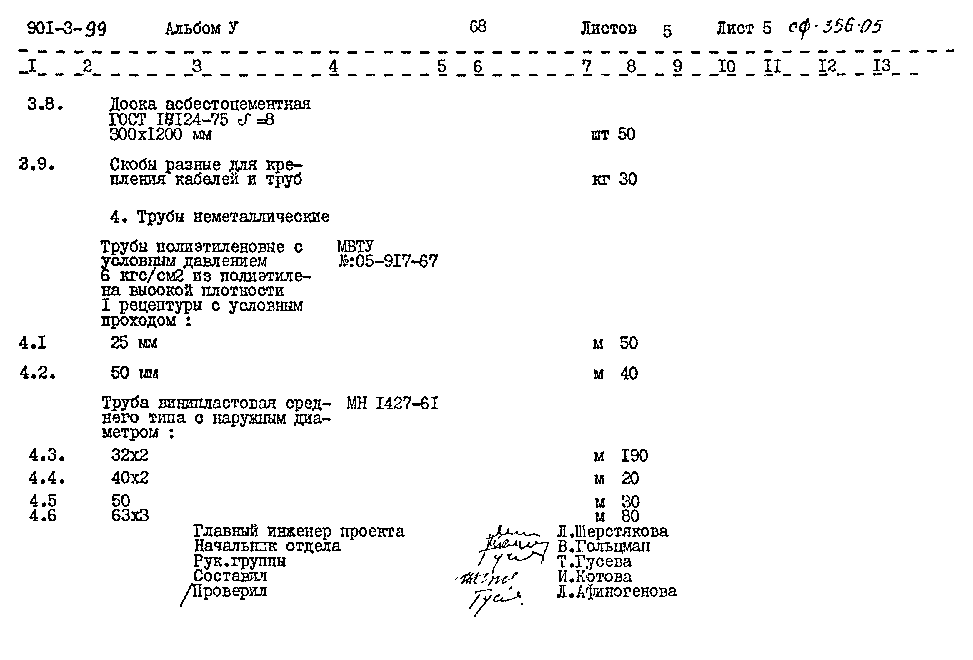 Типовой проект 901-3-99