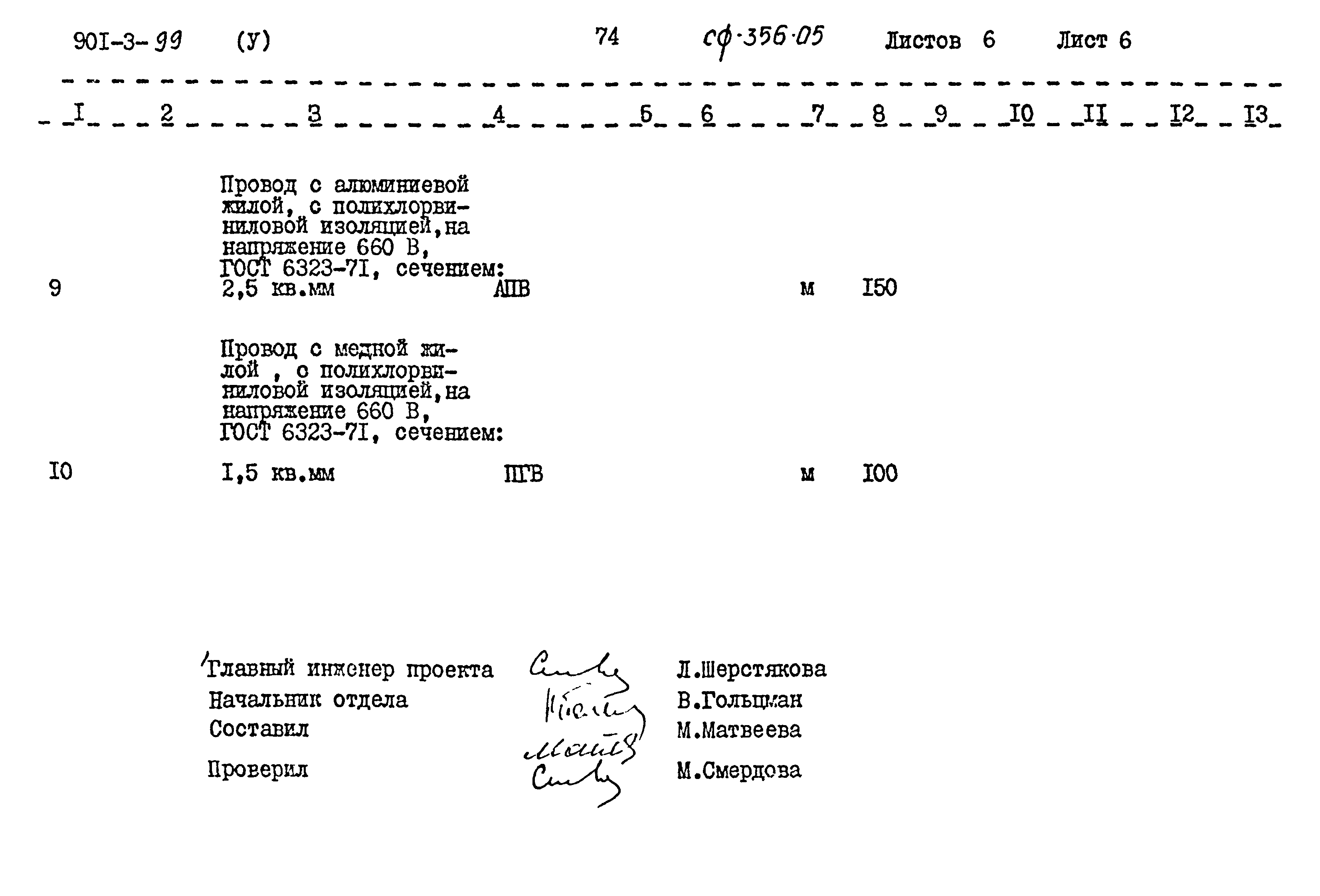 Типовой проект 901-3-99