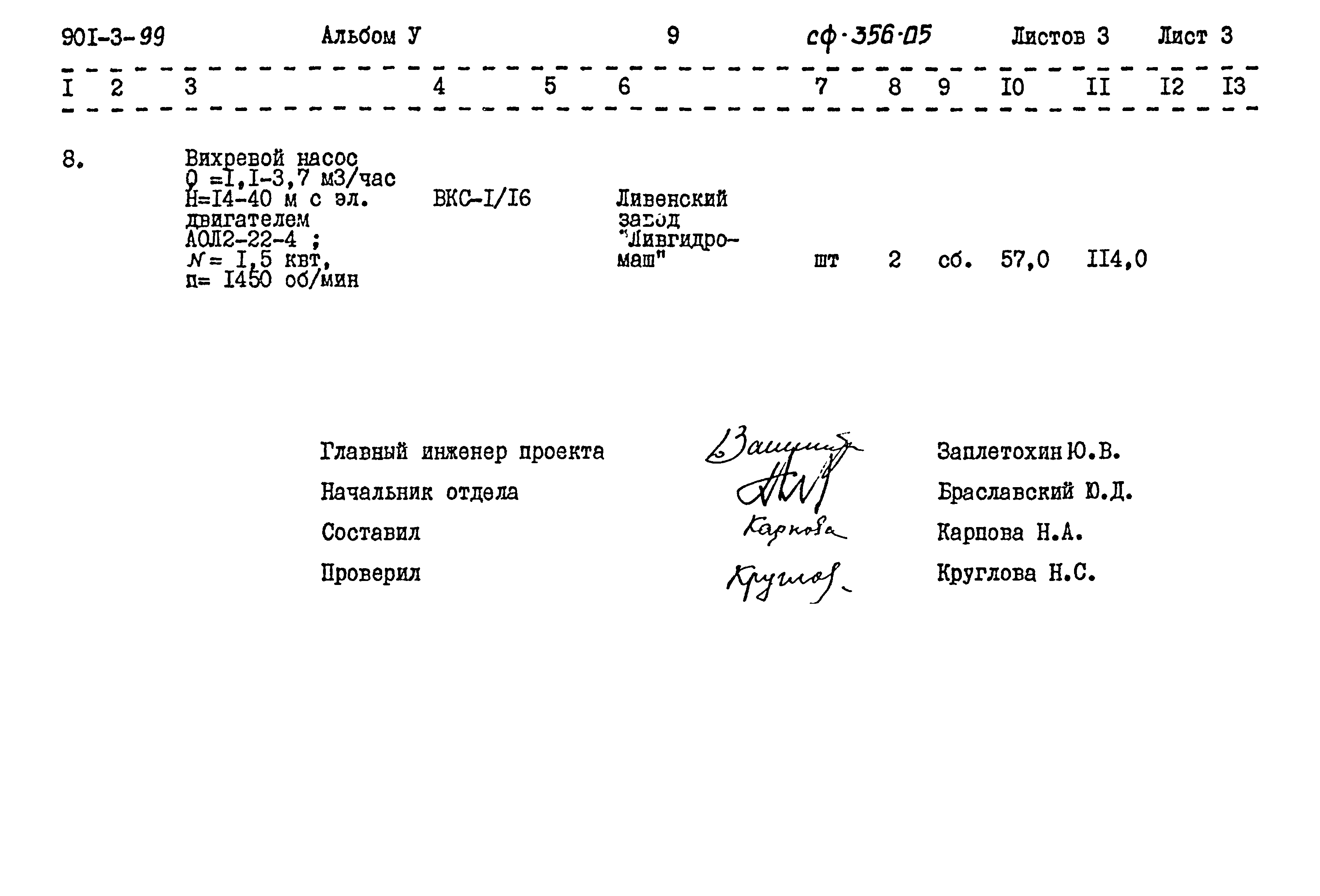 Типовой проект 901-3-99